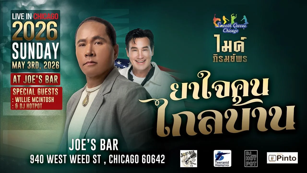 Mike Piromporn - With Willie Mcintosh &amp; DJ Hot Pot&nbsp;