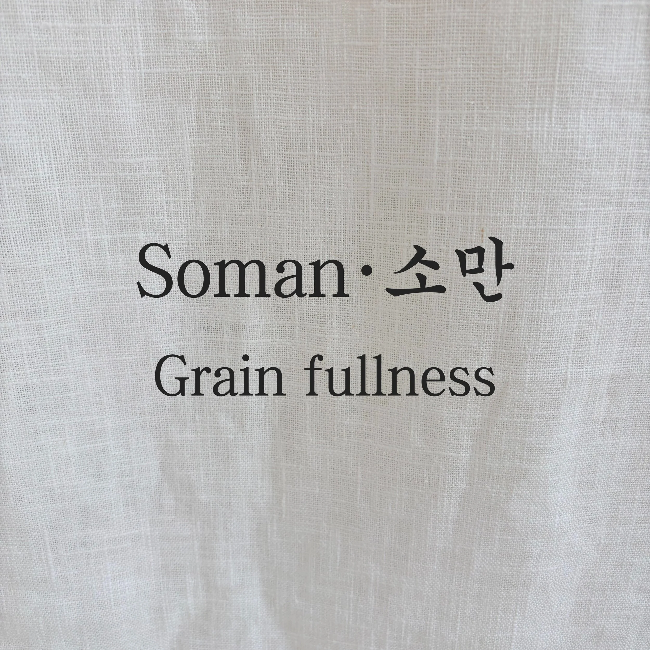 Soman &middot; 소만
Grain Fullness.

One of 24 Jeolgi &mdash; the ancient Korean seasonal calendar that teaches us how to live in rhythm with nature.

We are not separate from the seasons. We are part of them.

Learn more &rarr; gamchonyc.com, link in 