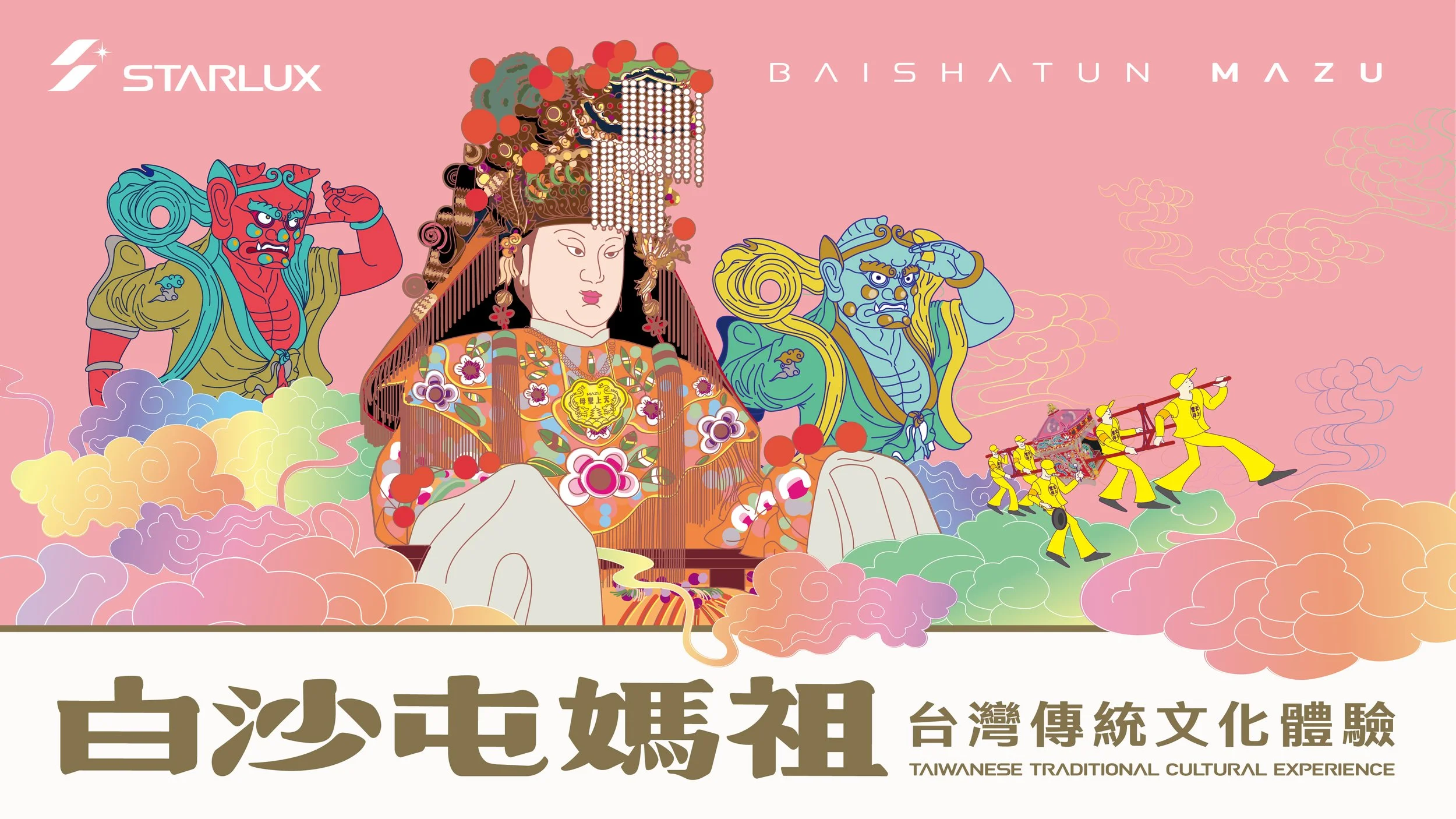 A colorful digital illustration featuring traditional Taiwanese cultural elements. Central figure is a woman in traditional attire with ornate jewelry, surrounded by mythological characters and clouds. There are smaller figures dressed in yellow holding a palanquin on the right. The background is pink with cloud patterns, and text in Chinese and English promoting a Taiwanese cultural experience.