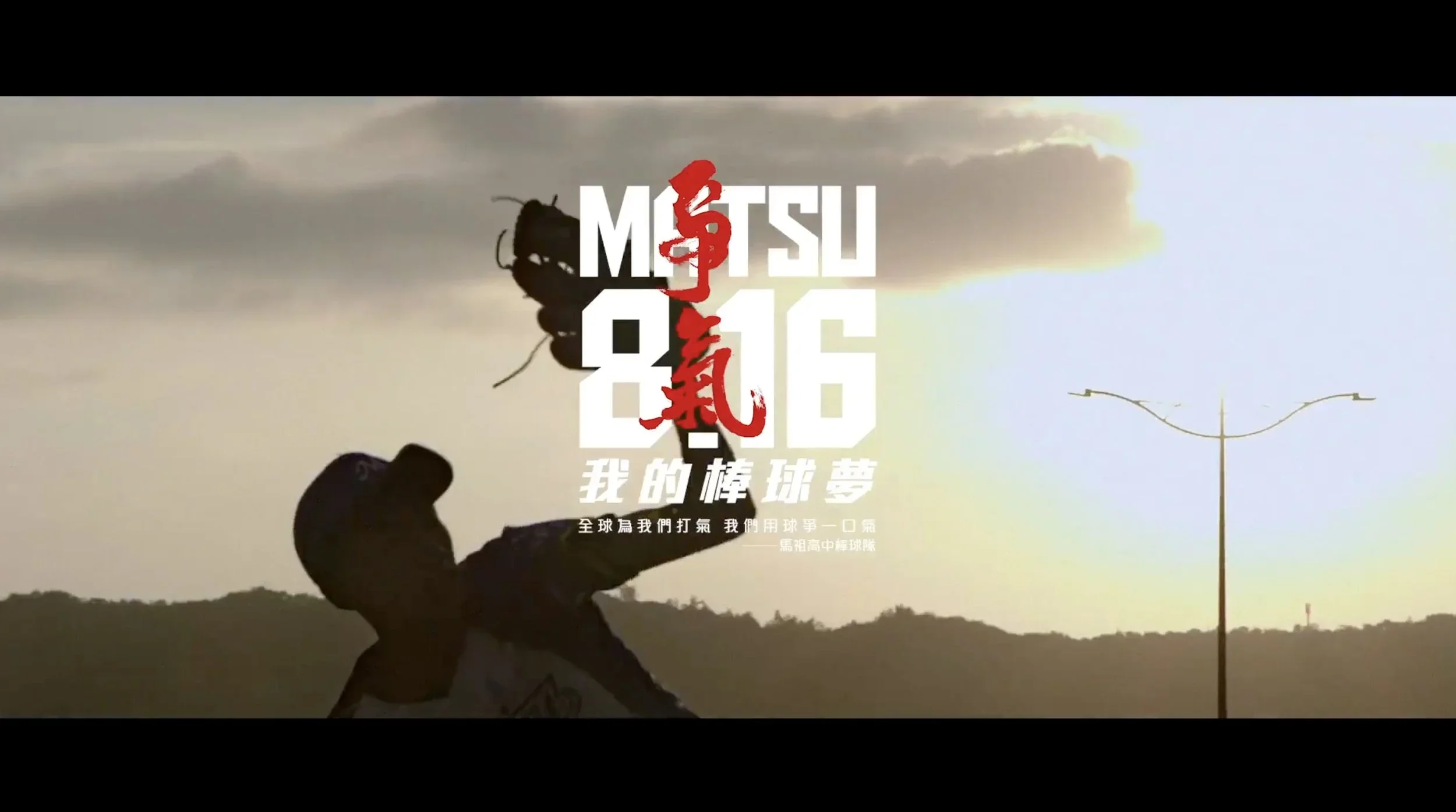 TransGlobe Life Insurance My Baseball Dream</span>