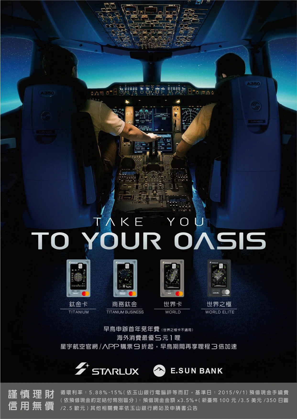 玉山星宇聯名卡主視覺_20230221(OL)_航太版.jpg