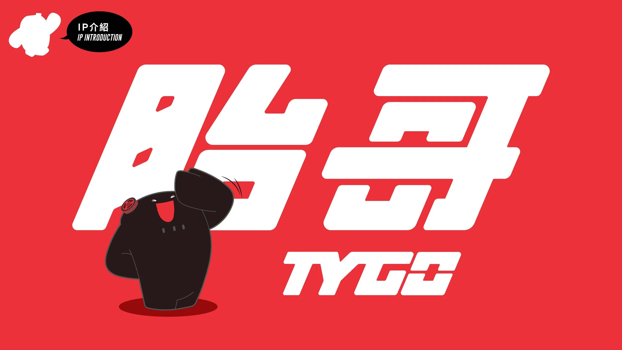 南港輪胎IP-CI BOOK_頁面_04.jpg