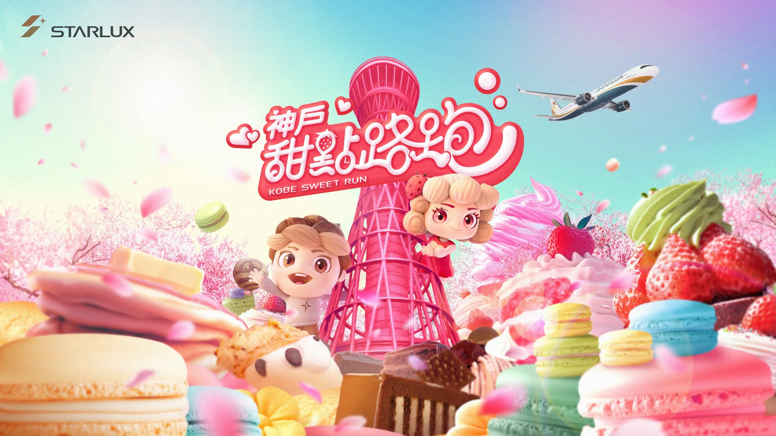 250225_星宇_甜點路跑主視覺x.jpg