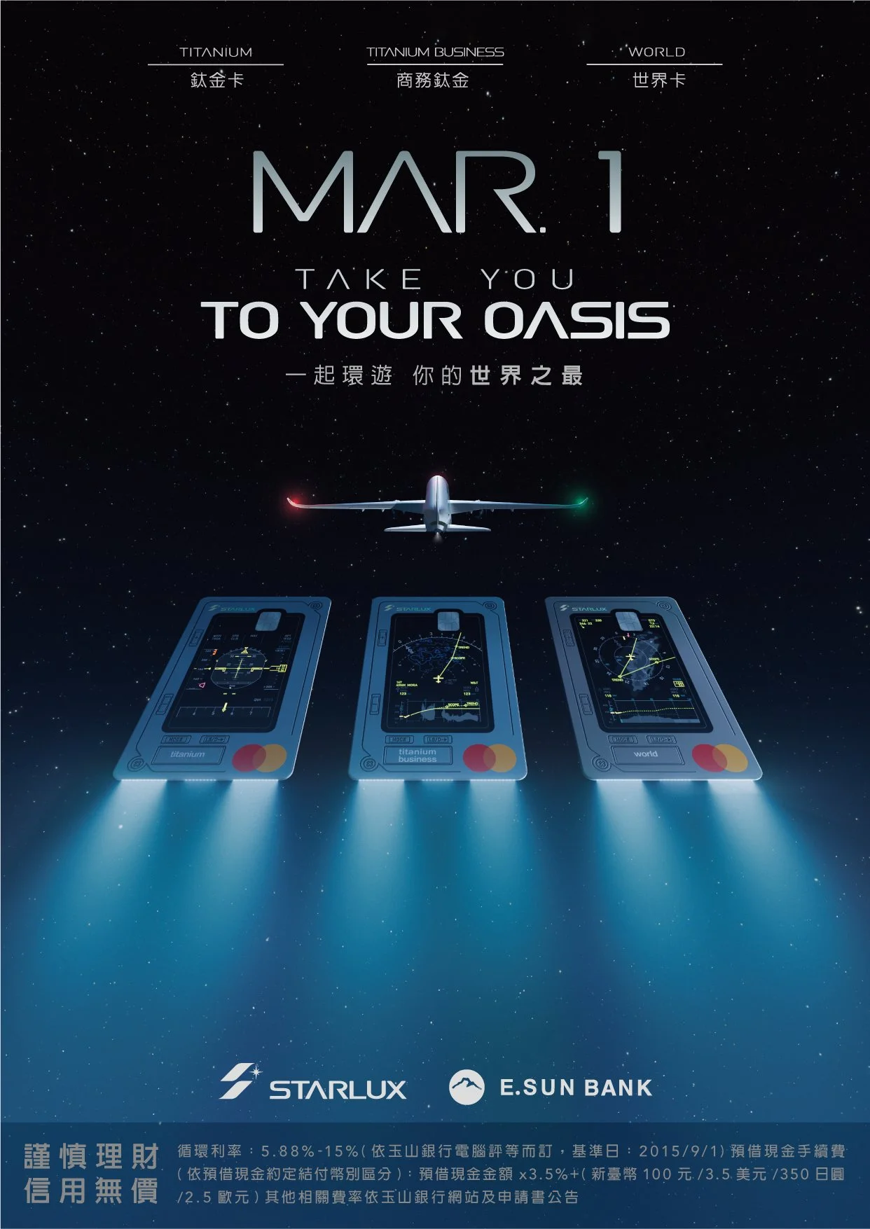 玉山星宇聯名卡主視覺_20230221(OL)_飛行版.jpg