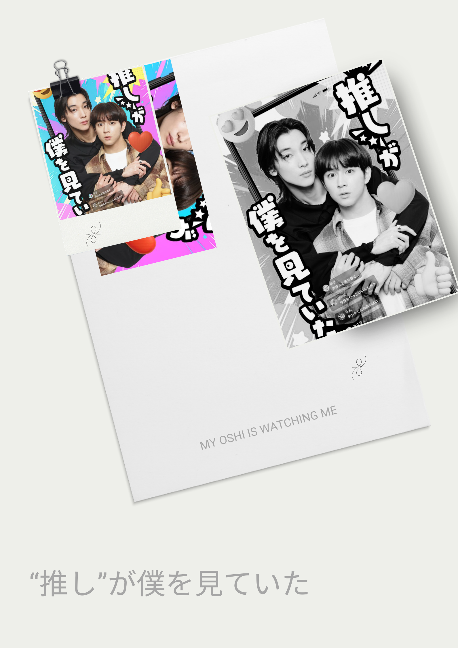 My Oshi is watching…