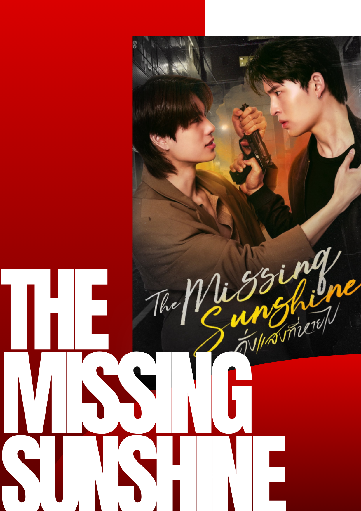 The Missing Sunshine