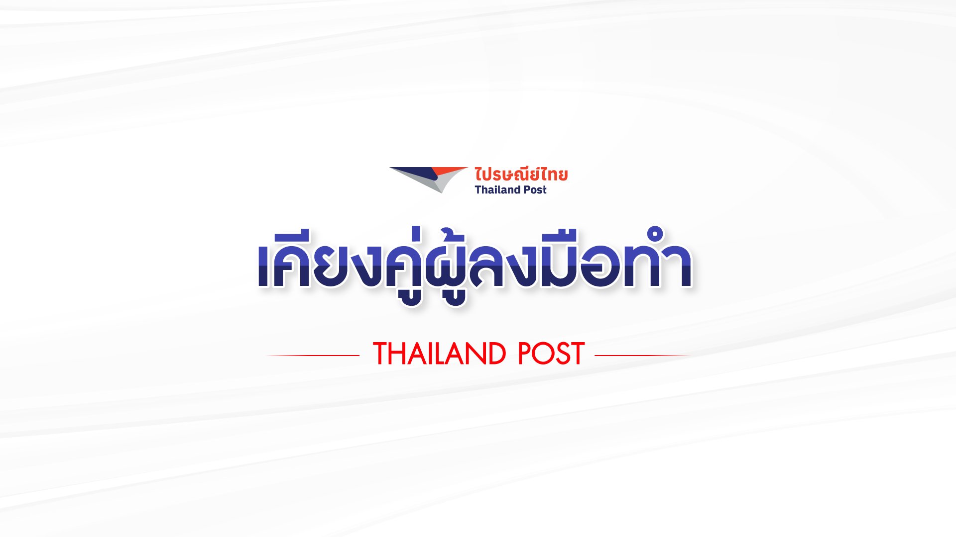 MOCKUP-ปณท-แม่ค้าออนไลน์-9.jpg