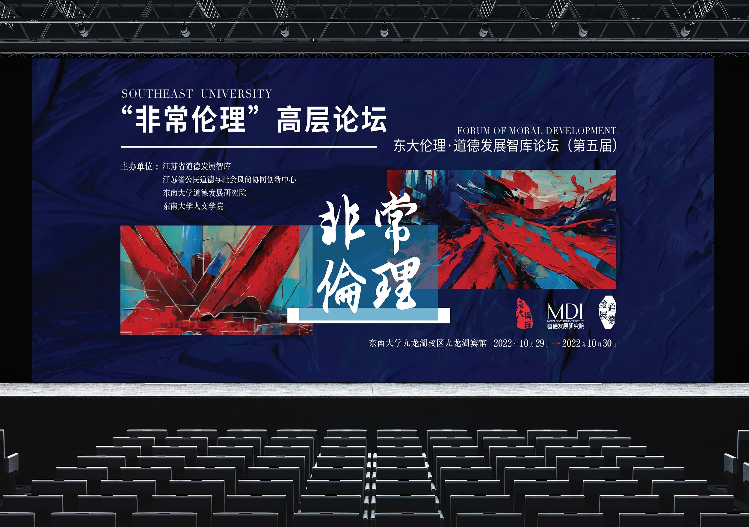 Extraordinary Ethics: Forum of Moral Development Visual Identity