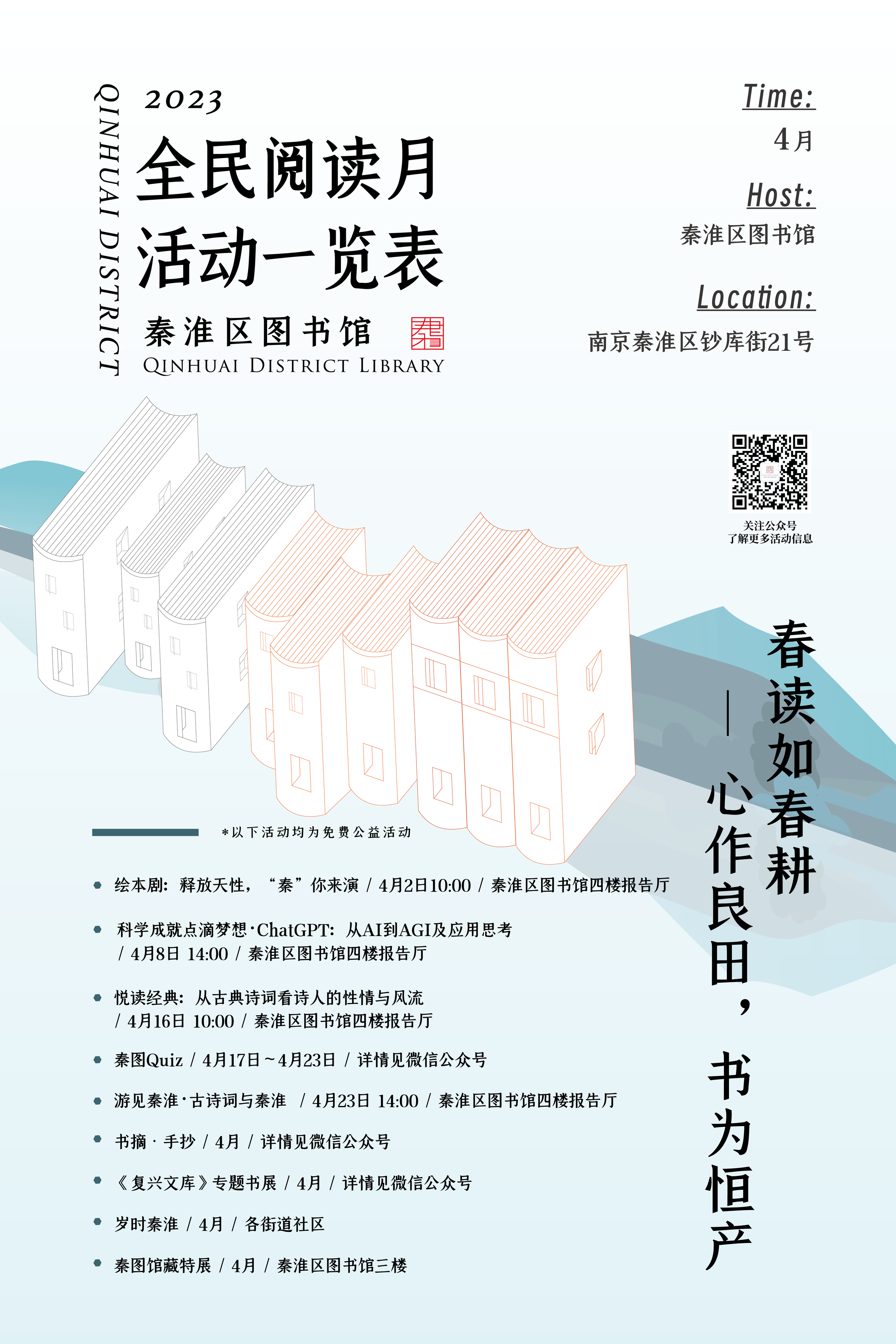 全民阅读月活动一览表_画板 1.png