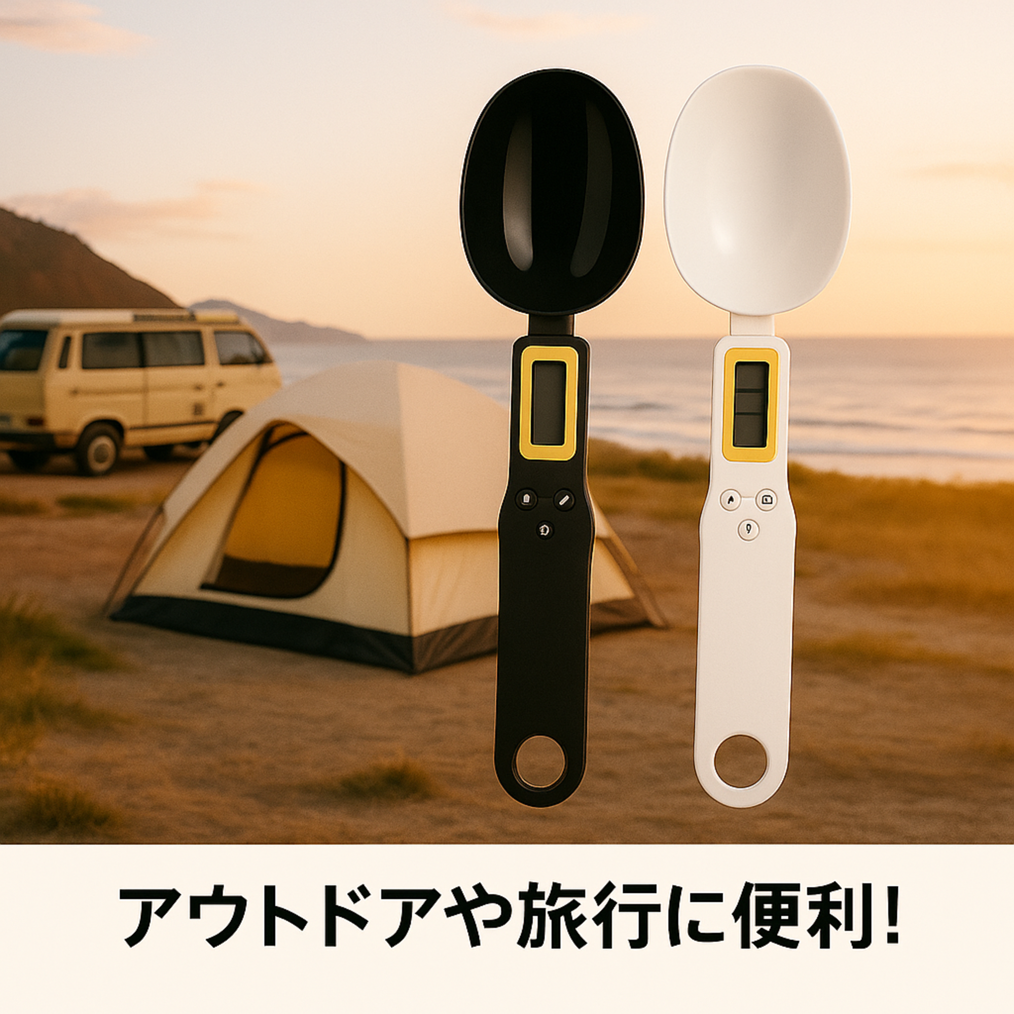 アウトドアや旅行に便利 (1).png