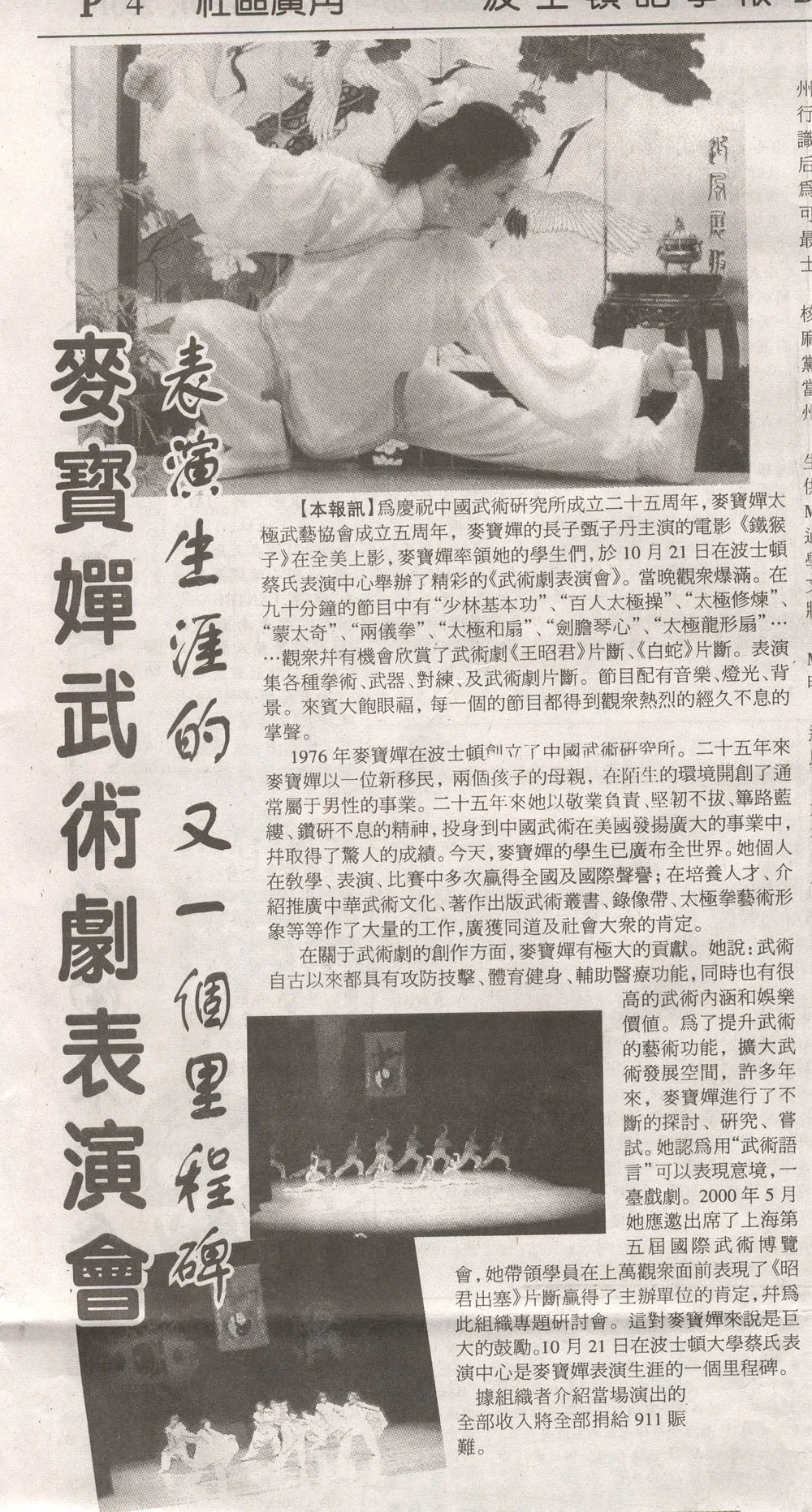 Newspaper page featuring an article about martial arts performances, with Chinese text, large headline, and images of performers in martial arts poses.