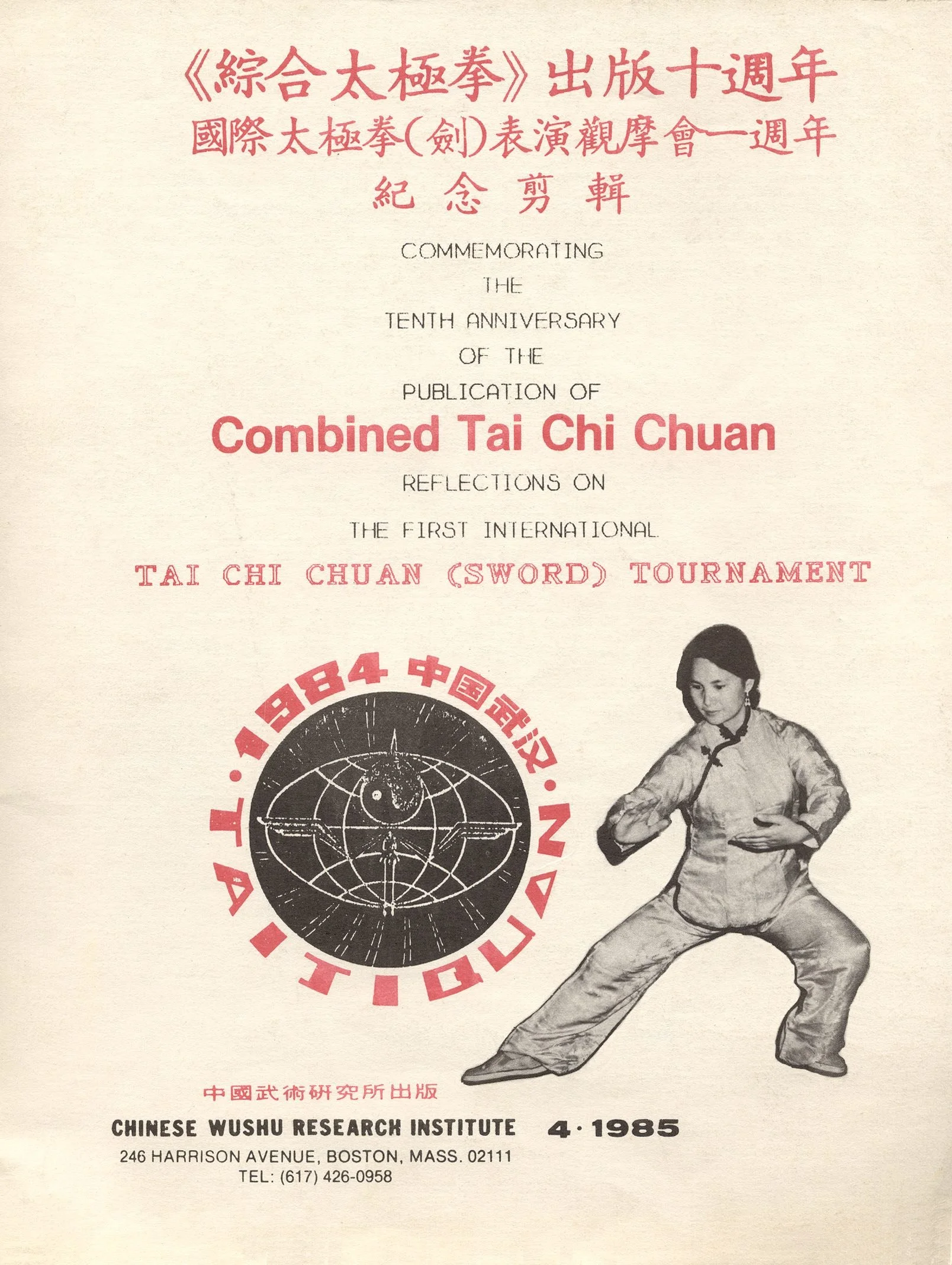 Combined Tai Chi Chuan 10th Anniversary Commemorative Publication · Collector's Edition