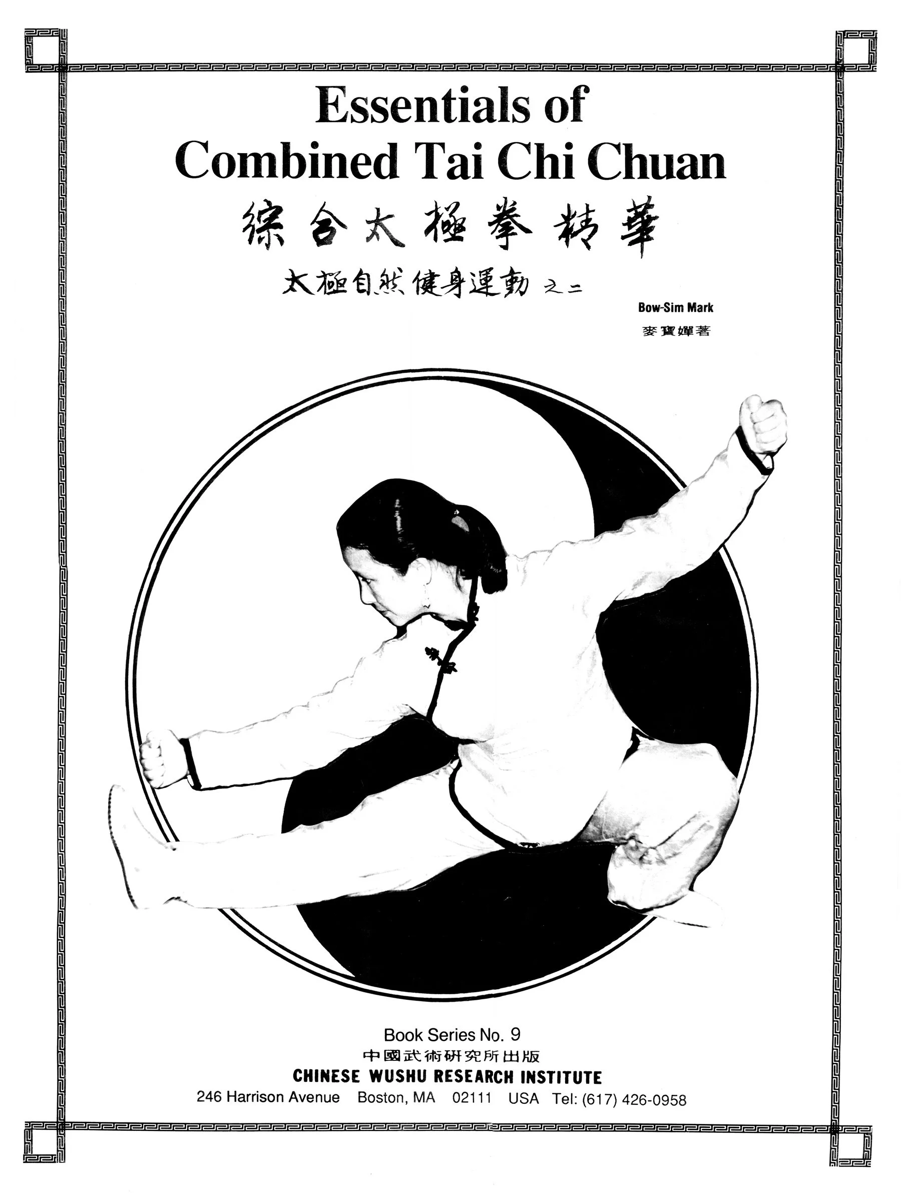Essentials of Combined Tai Chi Chuan · Book Series No. 9 · Unavailable