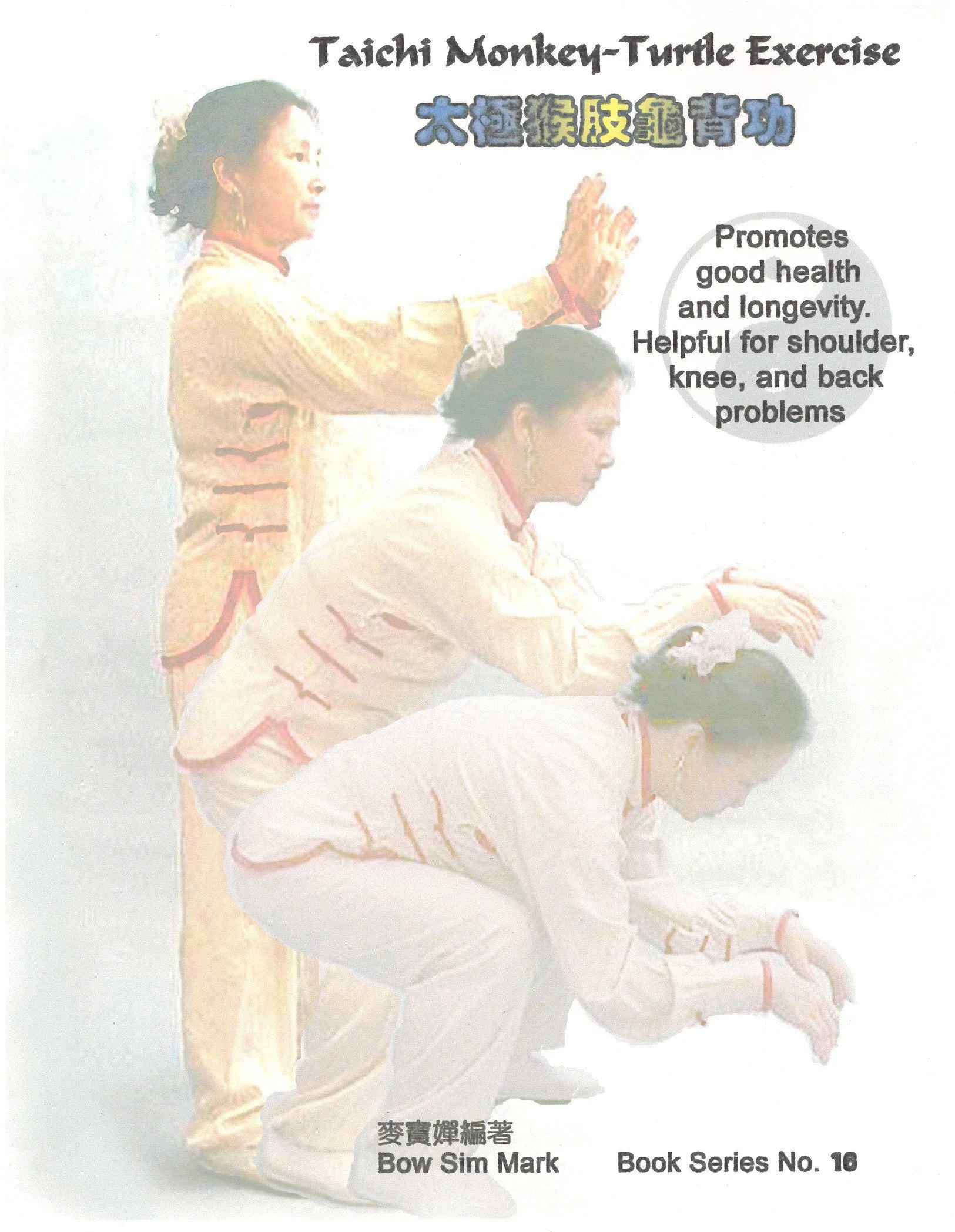 Tai Chi Monkey-Turtle Exercise · Book Series No. 16 · Unavailable