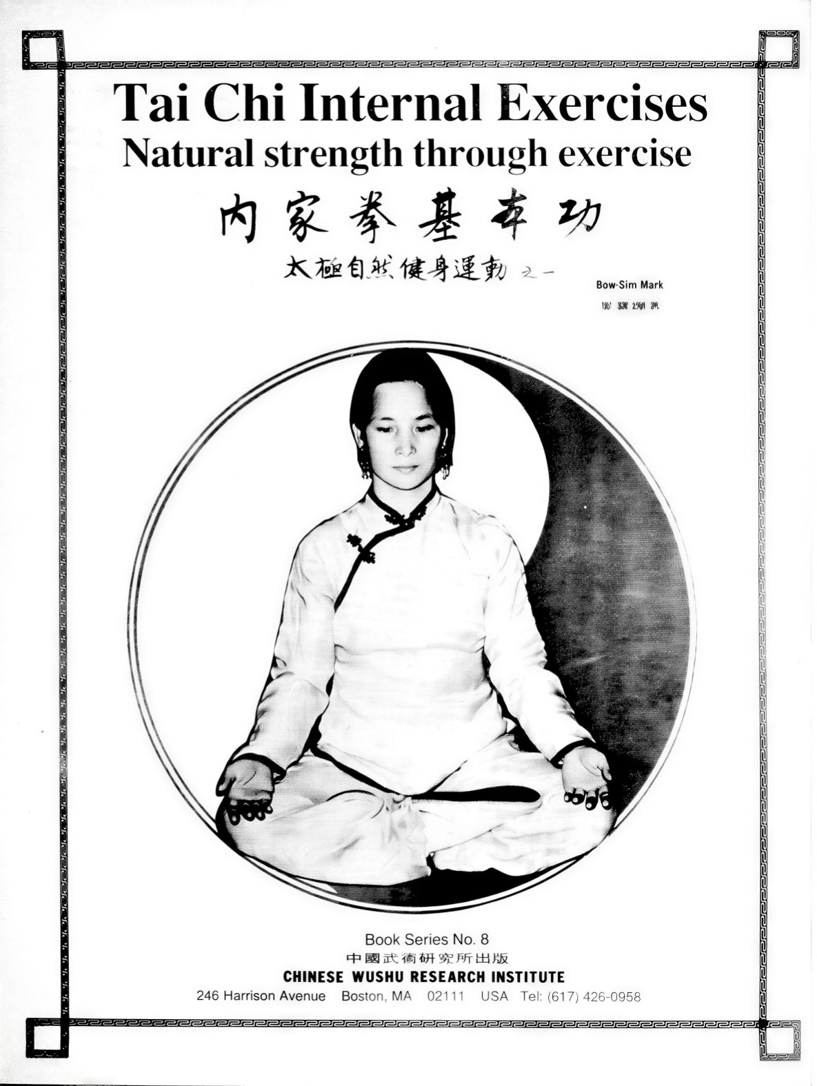 Tai Chi Internal Exercises · Book Series No. 8 · Unavailable