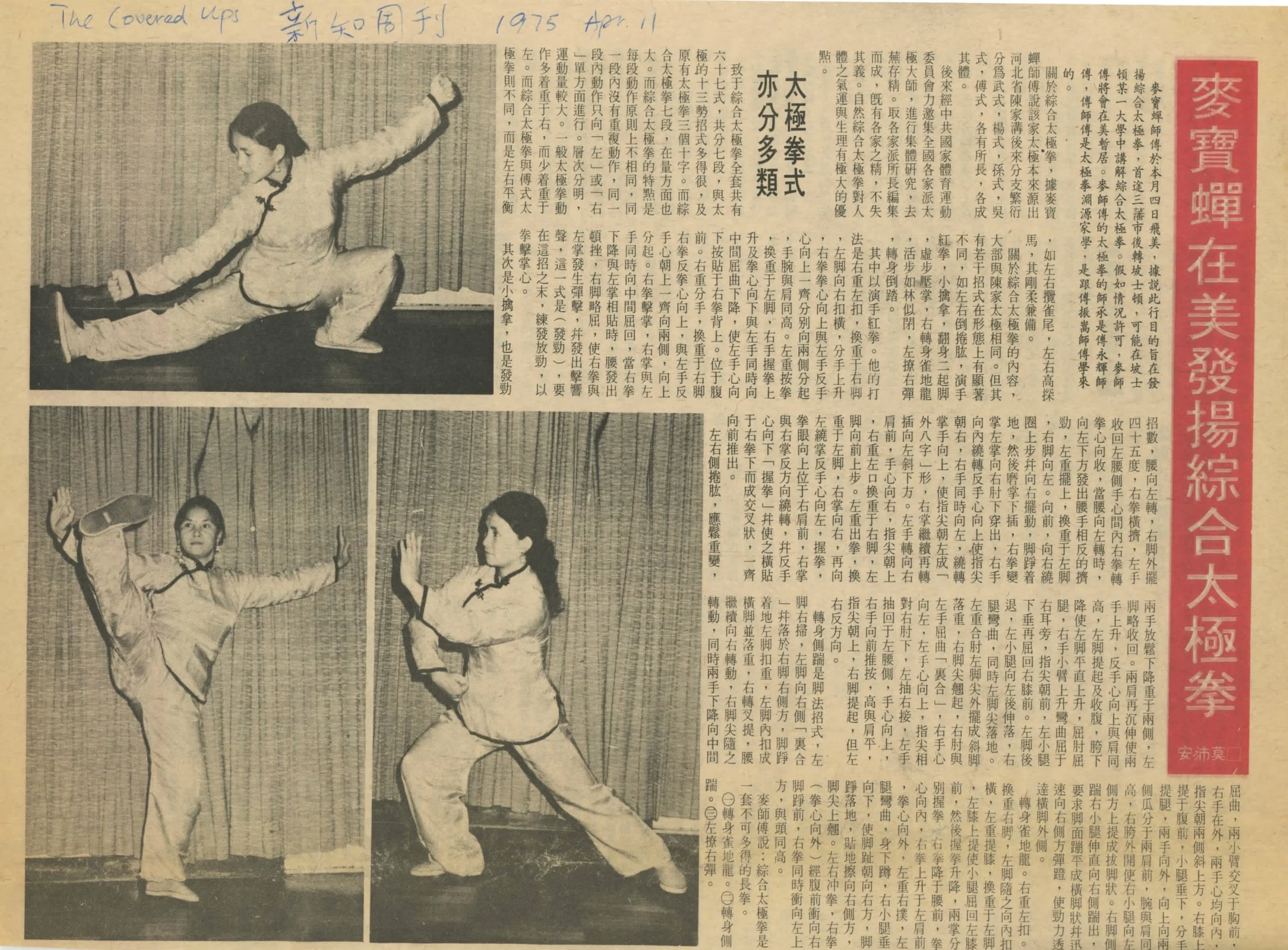 Bow Sim Mark featured in Chinese newspaper "The Covered Ups"