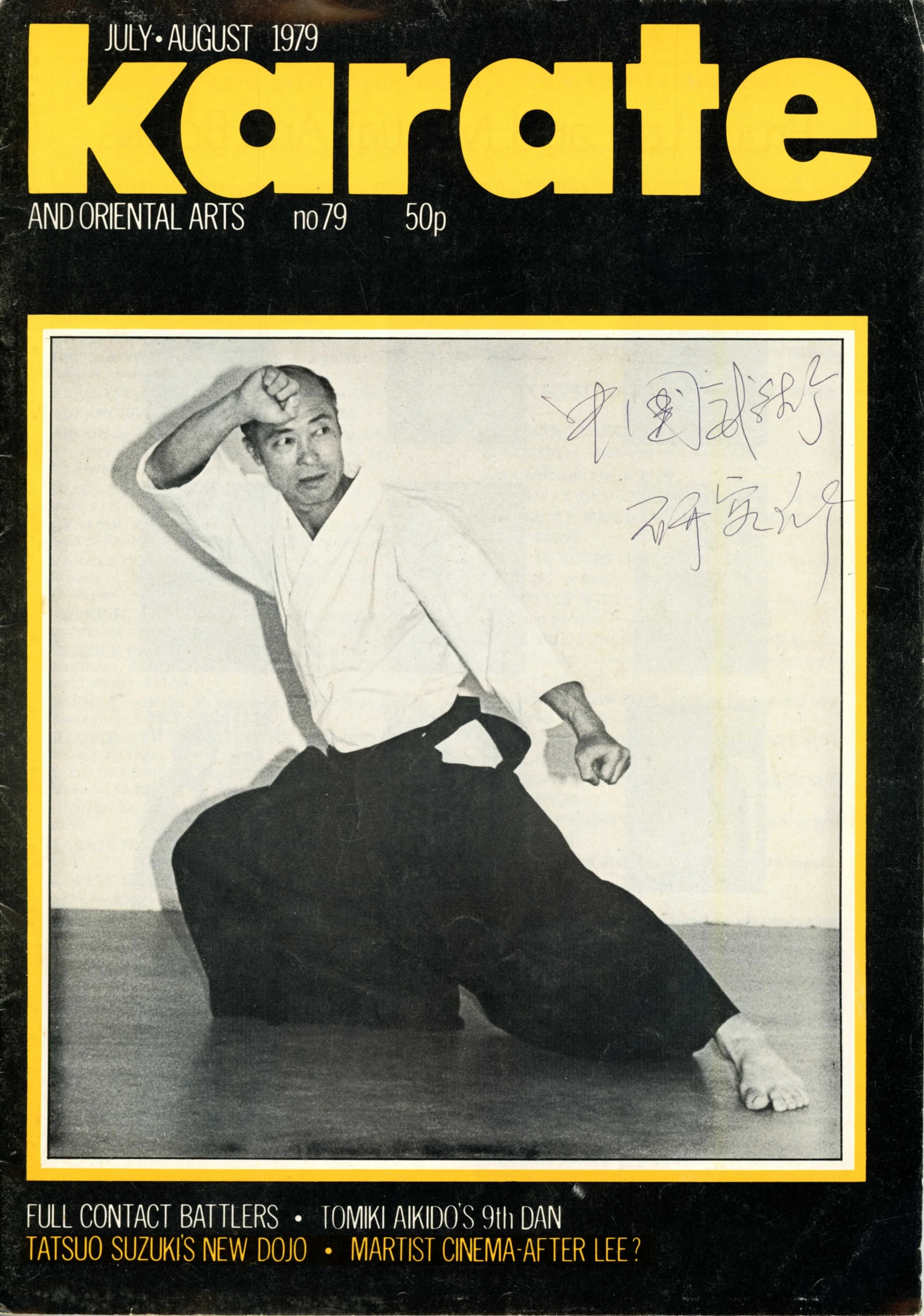 July–August 1979 issue of Karate and Oriental Arts magazine featuring an article on Bow Sim Mark.