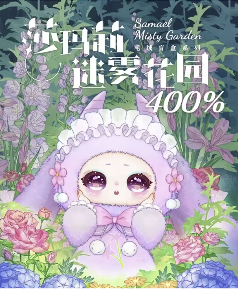 Samael Misty Garden 400% Plush Series Blind Box