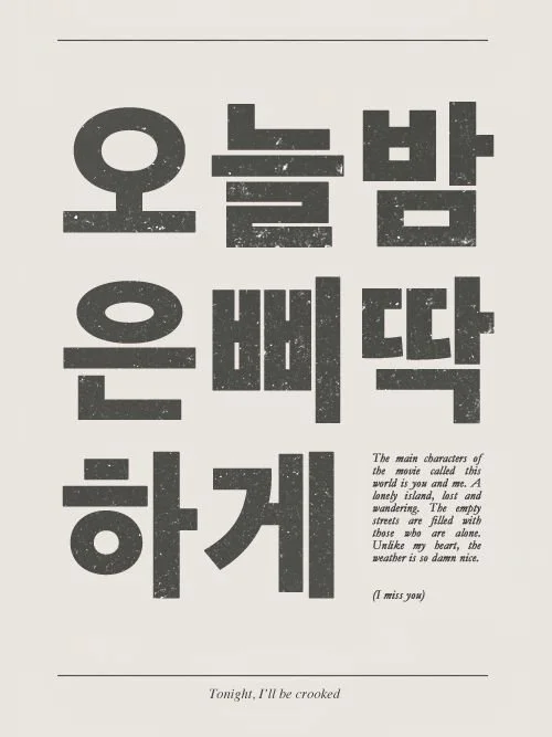 Korean text on a beige background with a small paragraph of English and a quote at the bottom.