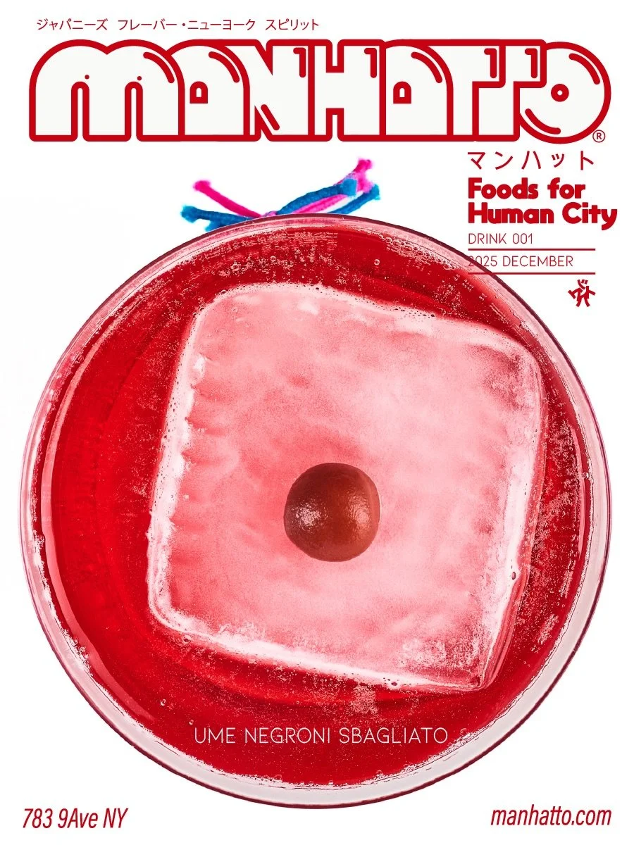 MANHATTO &bull; 001 2025 December
UME NEGRONI SBAGLIATO
[non-alcoholic]
梅風味のネグローニ・スバリアート
phony negroni , tost ros&eacute; , ume
.
Japanese Flavors &bull; New York Spirit
ジャパニーズ  フレーバー ・ニューヨーク  スピリット
.
#manhatto #NYC #newyork #mocktail
