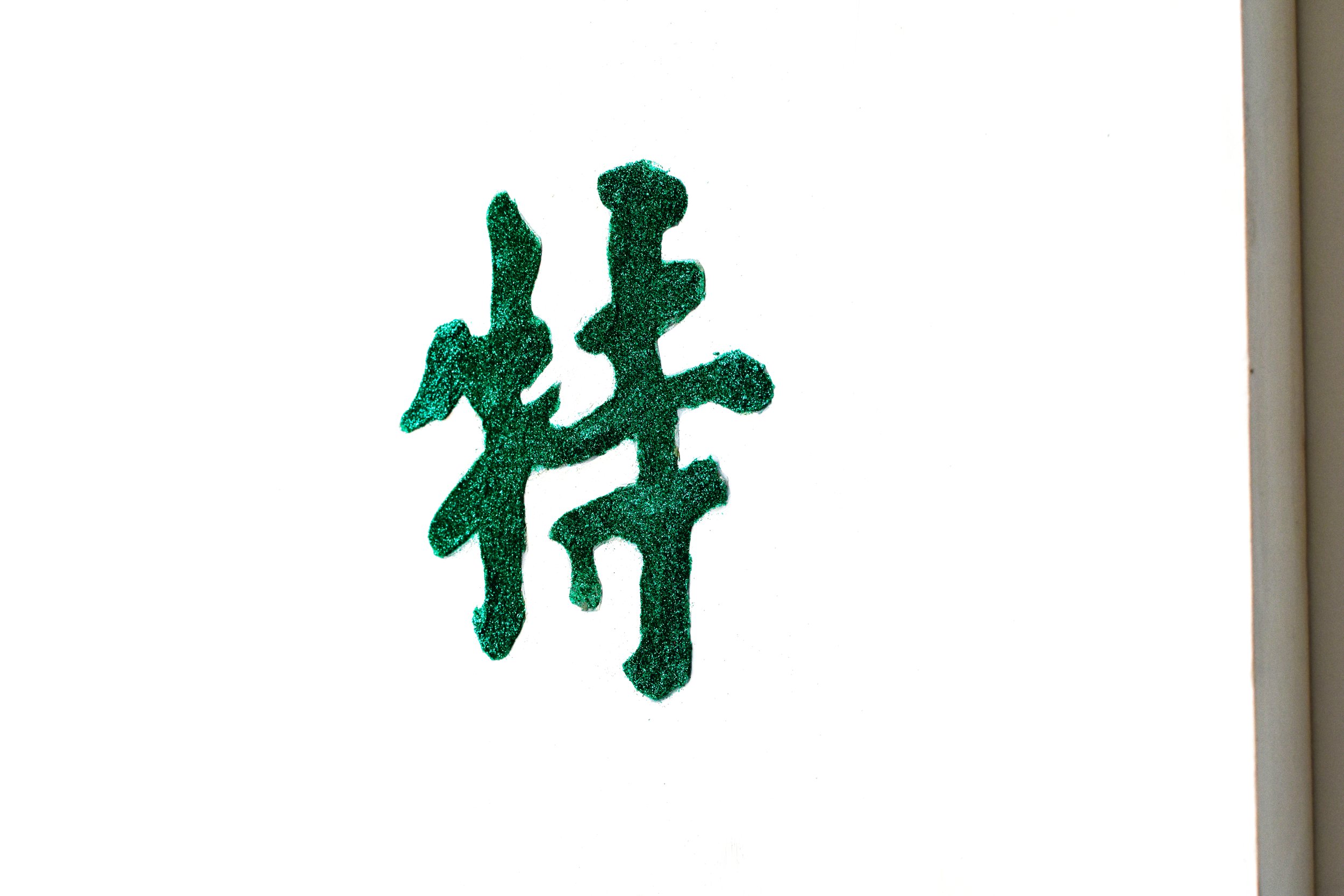 feishan-hsieh-2025-pt001-lady-jade-premium-05-detail-1.jpg
