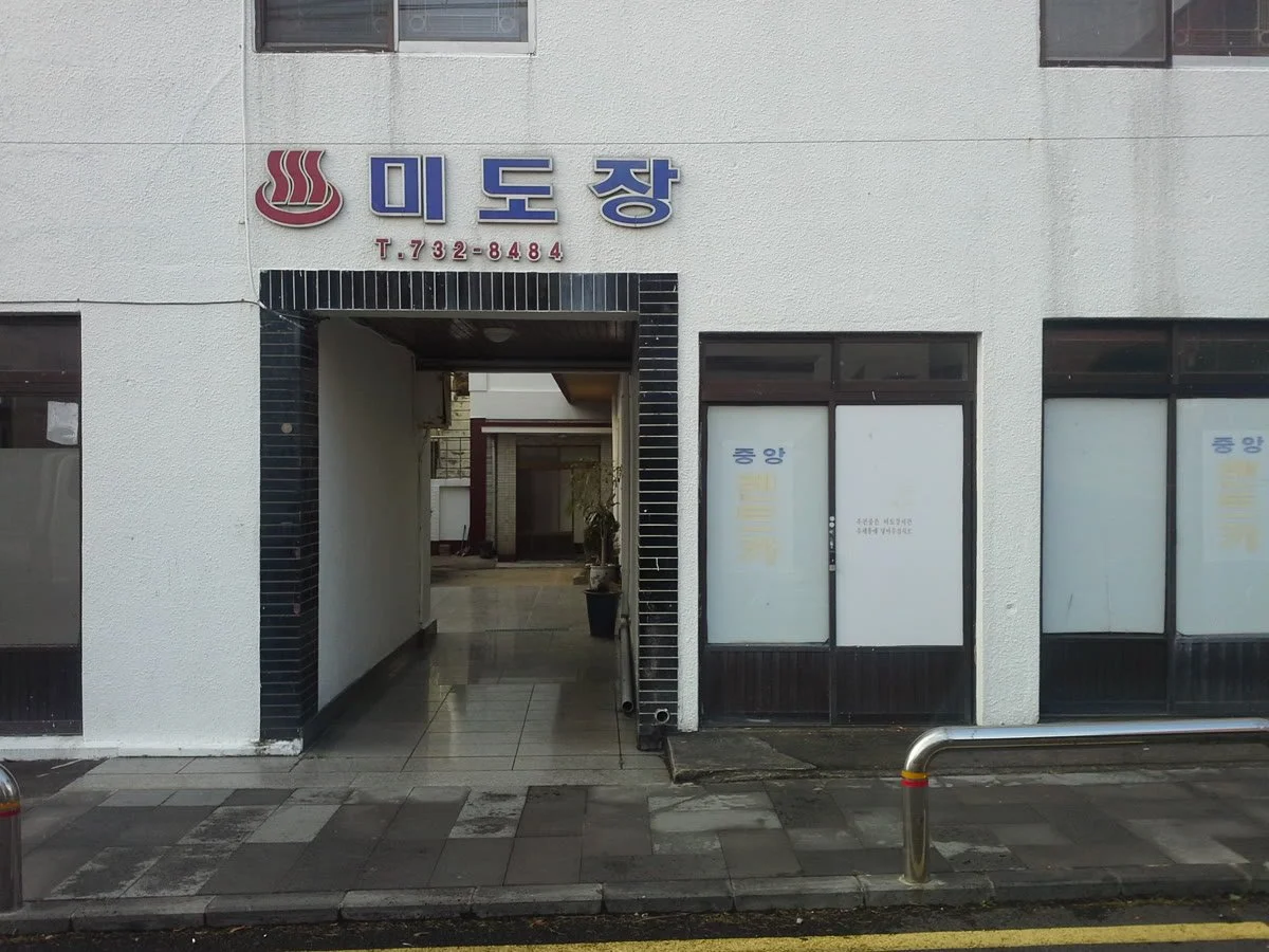 Original Mido-jang entrance with its old sign