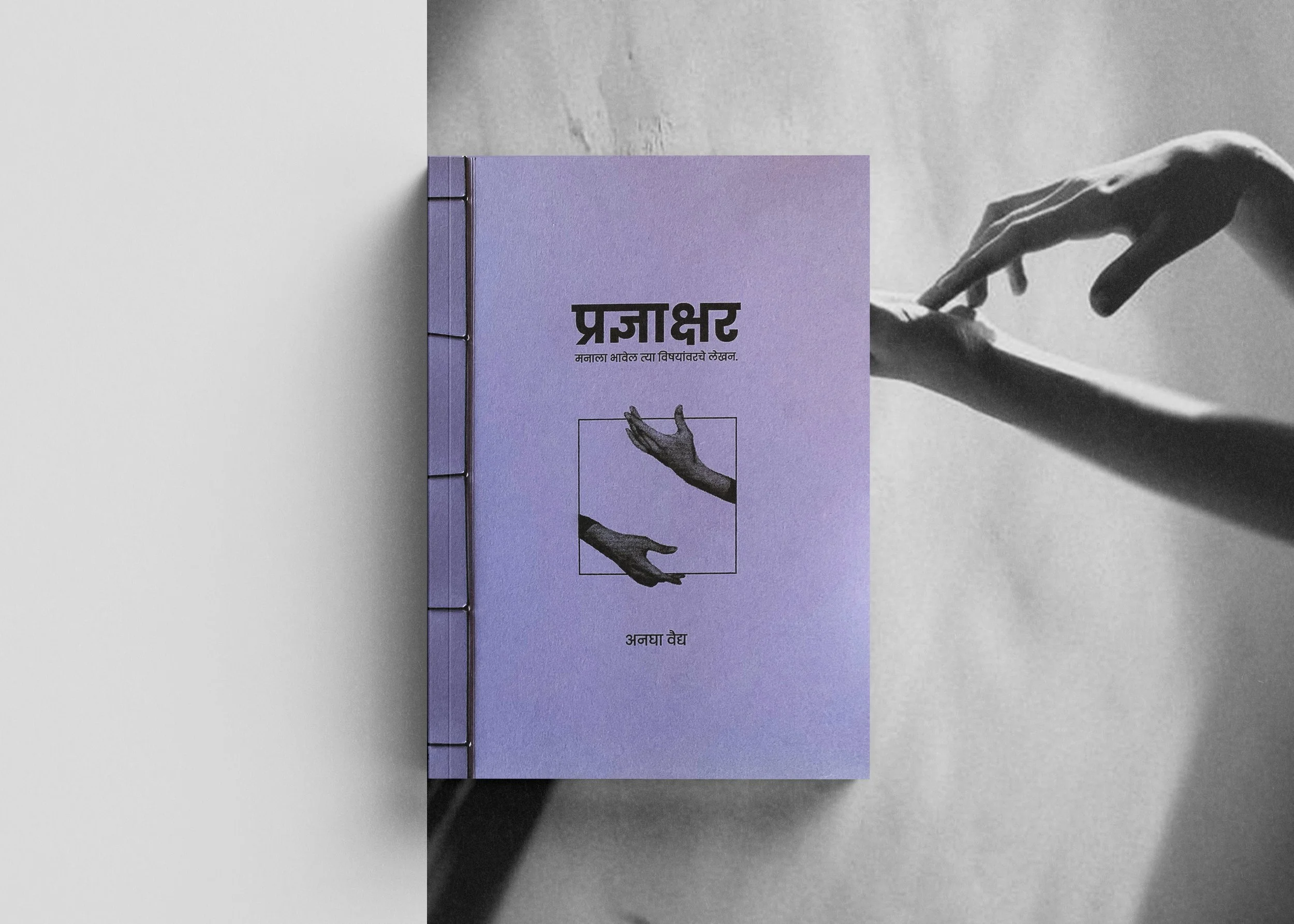 Book Design | Pradnyakshar