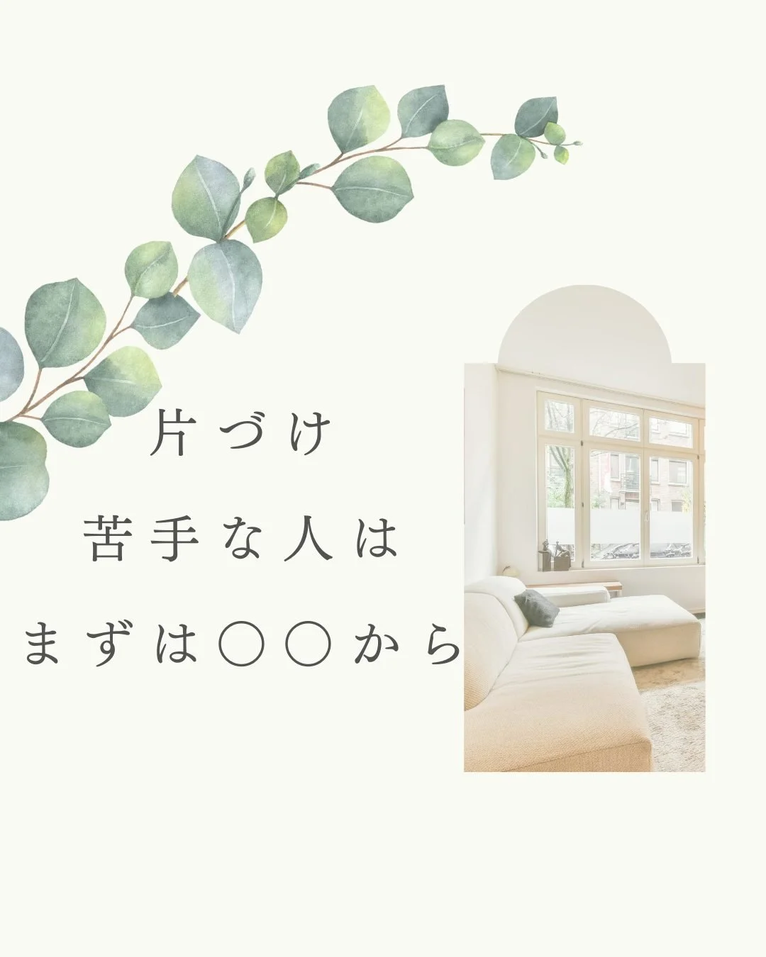 他の投稿はこちら&rarr;@tokimeki_happy_life

片づけができなかった頃
家の中についつい溜まりがちだったもの

段ボールやペットボトルは嵩張るし
今もすぐ溜まりやすいので
こまめに捨てたり小さくしたり

これをするかしないかだけでも家の中の
圧迫感が変わります

物を手放せないなら
まずは明らかなゴミから
手放していきましょう

今日はペットボトルだけ
明日は段ボールだけ

確実に一歩進みます

使ったティッシュはすぐ
あちこちに置きっぱなしにする
家族がいるので
追いか