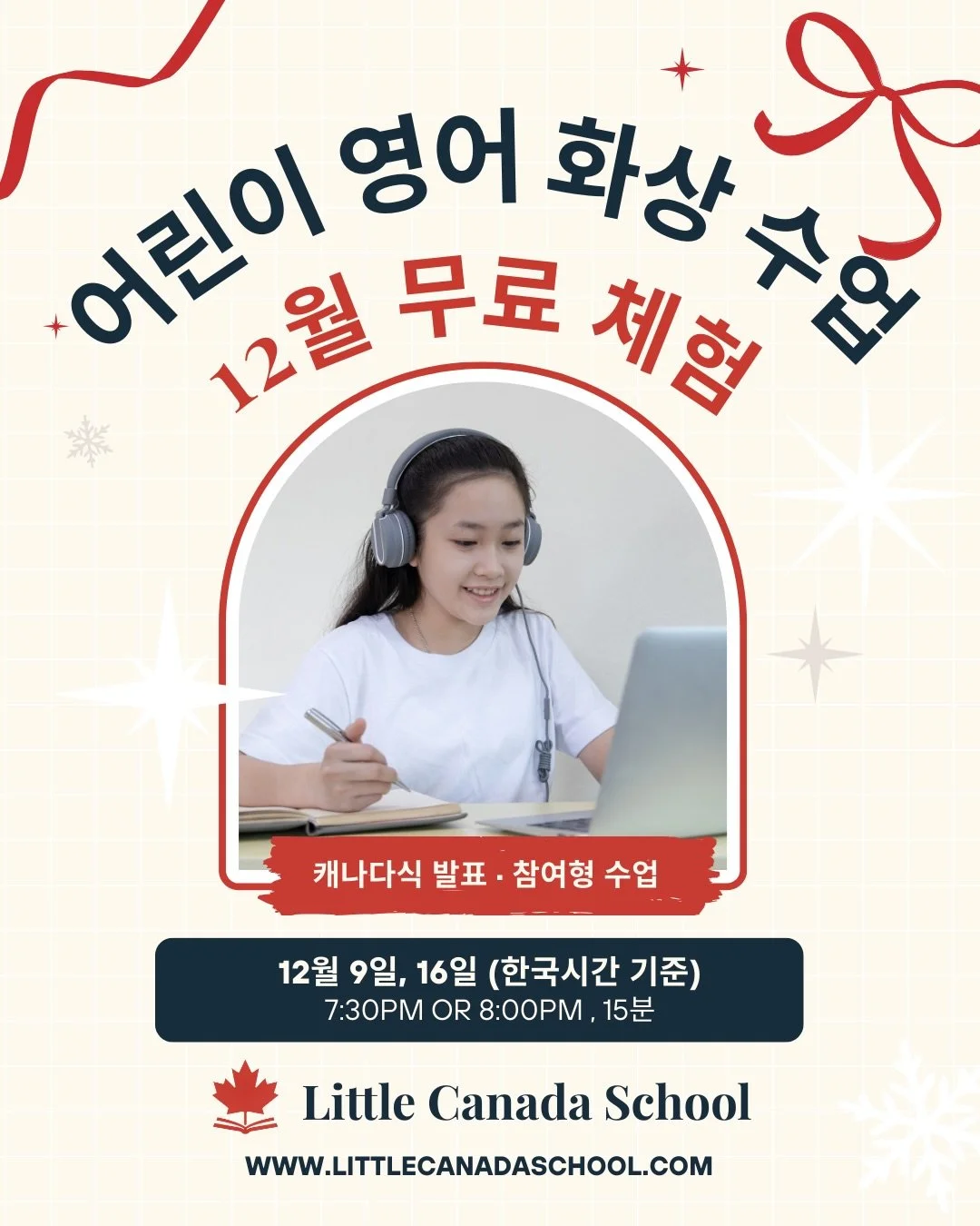 🇨🇦 어린이 영어 말하기 체험수업 모집합니다! 

 캐나다 초등 교과 기반의 발표형&middot;참여형 말하기 수업을
 정규 수업과 동일한 방식으로 경험해보실 수 있어요🤍

리틀캐나다스쿨 수업은
 아이들이 직접
 ✔ 관찰하고
 ✔ 생각하고
 ✔ 자기 이야기를 영어로 표현하는
 &lsquo;캐나다 현지 교과 방식&rsquo;을 그대로 적용합니다.

특히 처음에는 실수해도 괜찮은 분위기를 가장 중요하게 생각해요.

영어도 모국어처럼,
편안하게