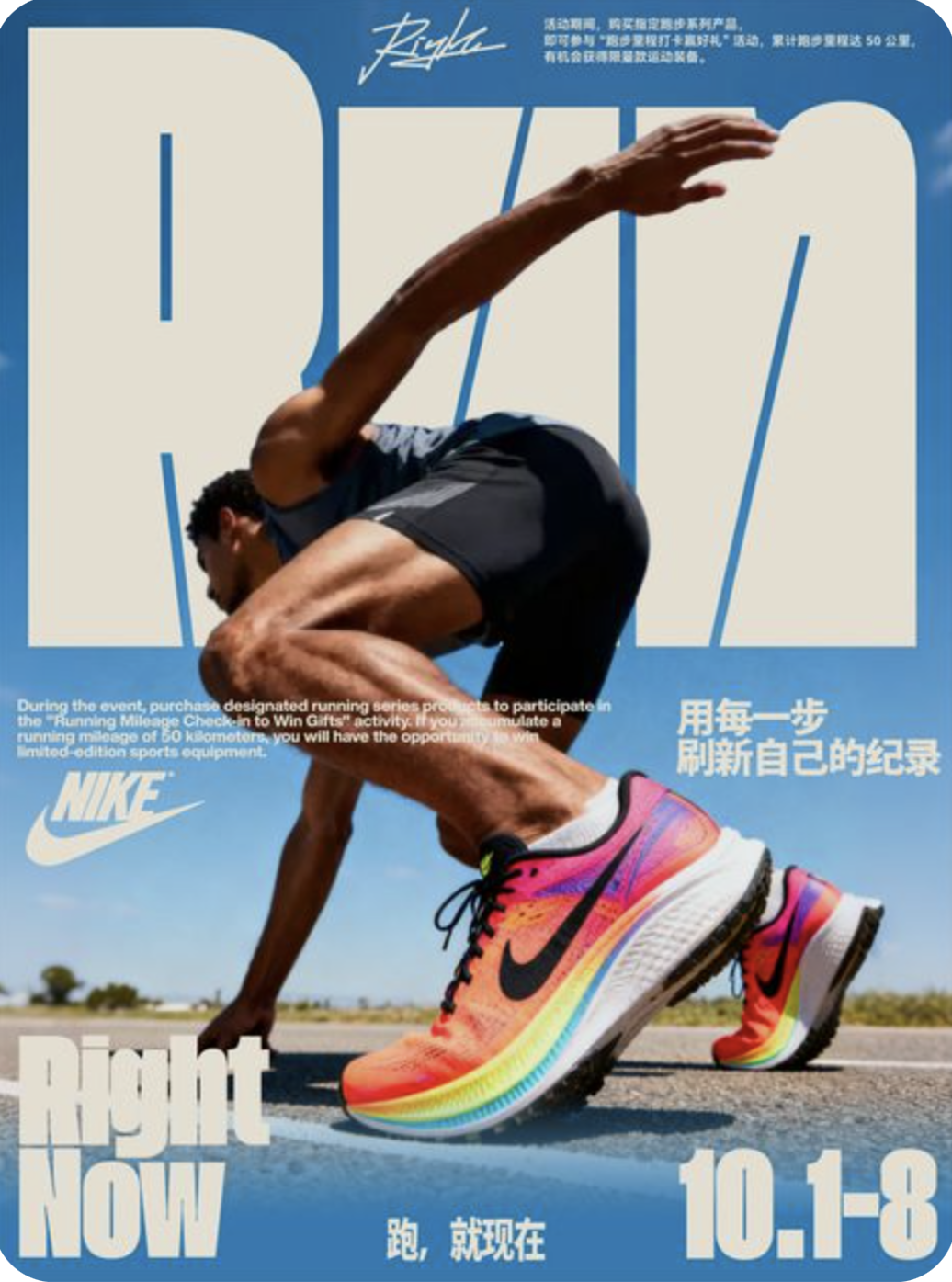 A man in a running stance outdoors, wearing colorful running shoes and black athletic clothing, with large Nike branding in the background and promotional text in both English and Chinese.
