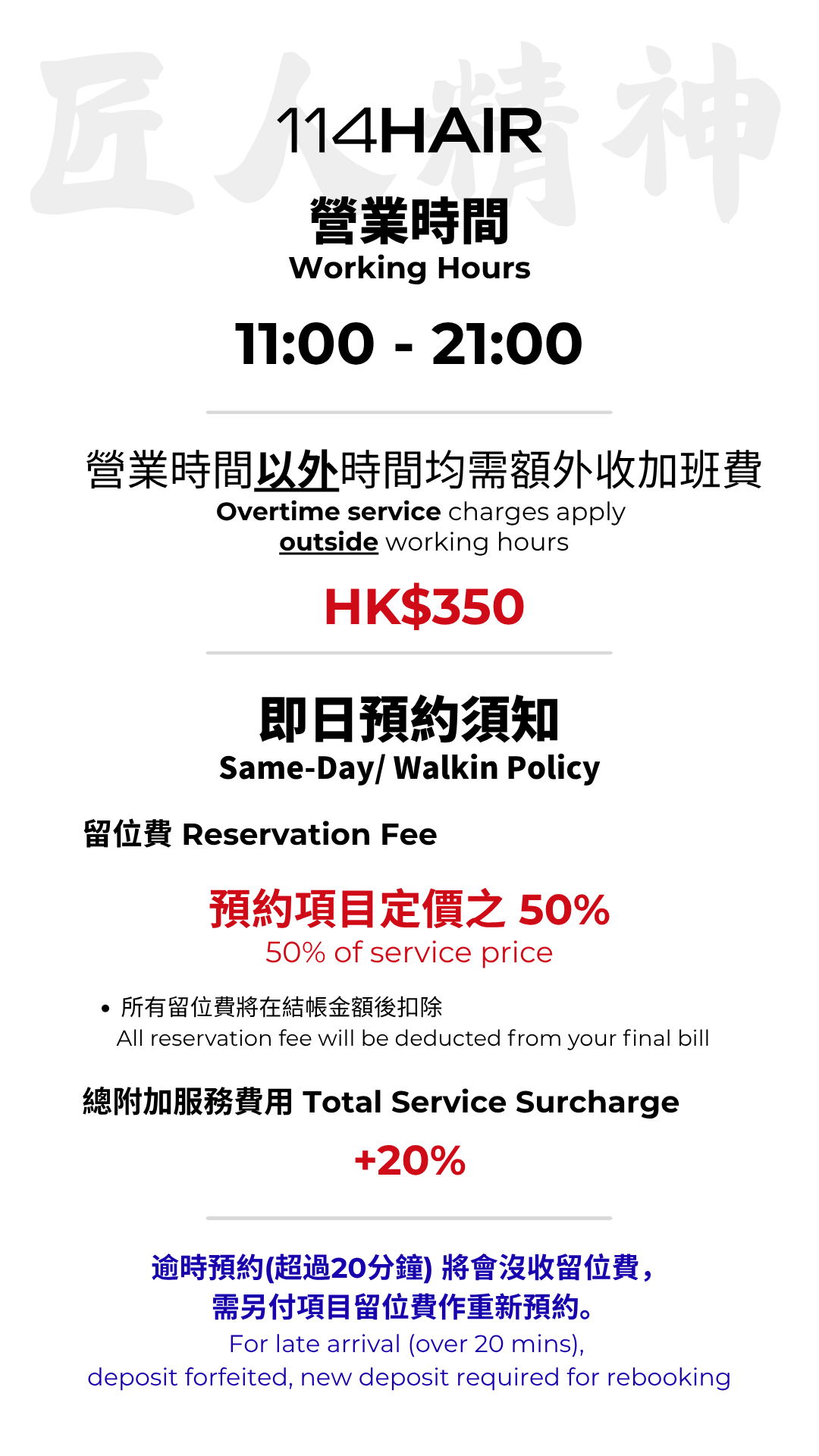 114HAIR Reservation MUST KNOW