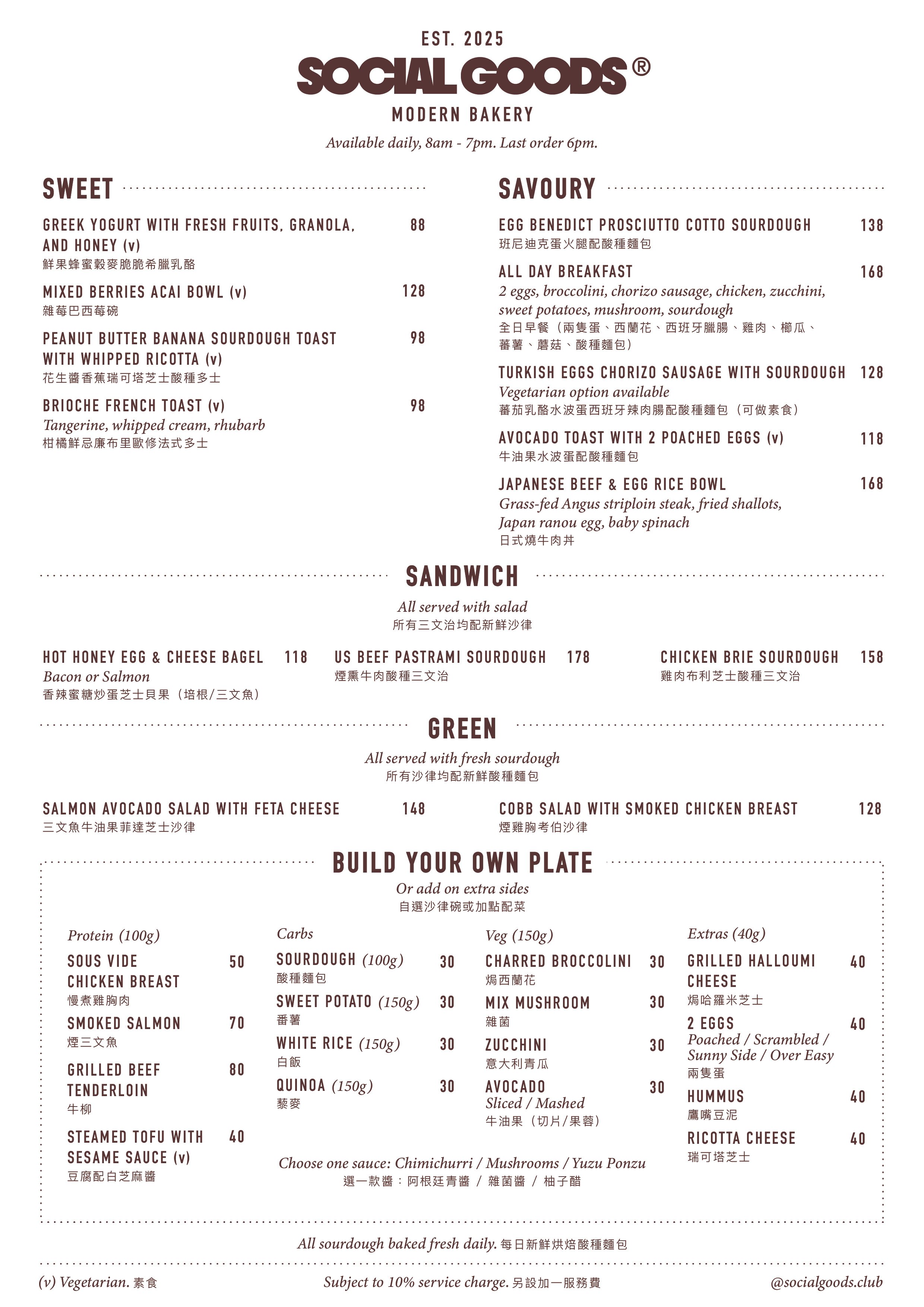 Social Goods Modern Bakery menu for Eggies, croissants and savouries and build your own plate, Central HK with prices in local currency.