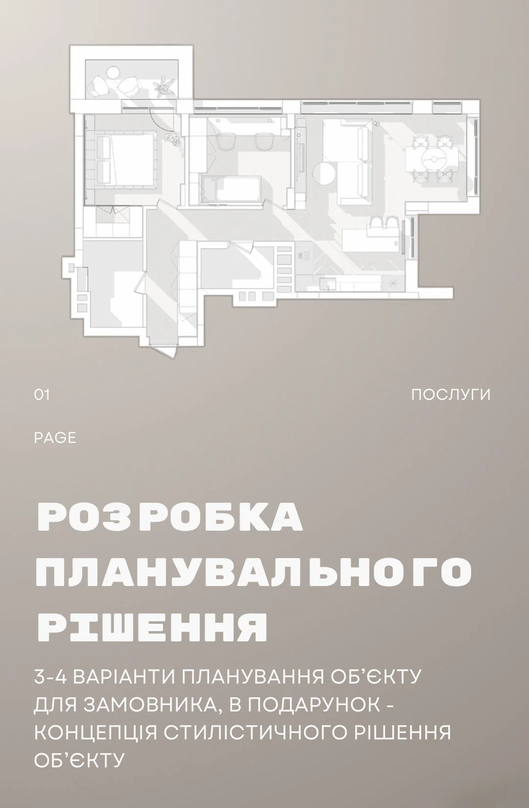 Cover page of a document with a floor plan of an apartment in the background, and text in Ukrainian about planning solutions and design options.