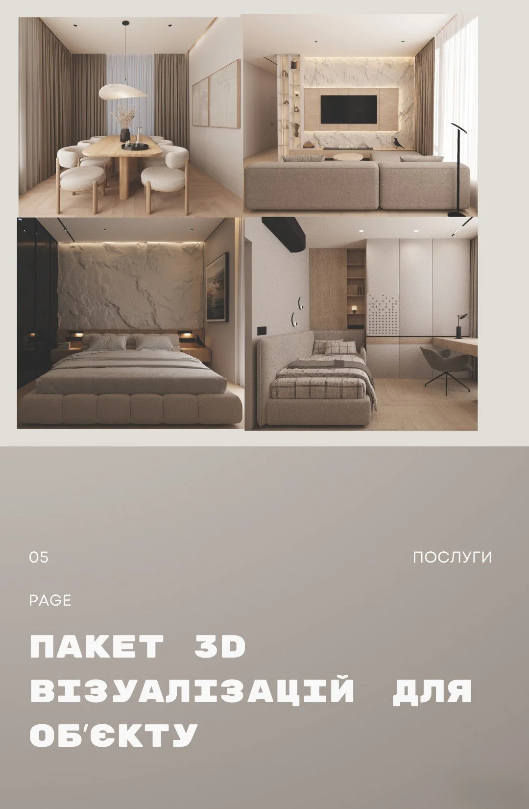 A collage of four images showing modern interior design spaces, including a dining area, living room, bedroom, and home office, with neutral color tones and contemporary decor. The bottom section has text in Russian and English referencing a 3D visualization package for an object.