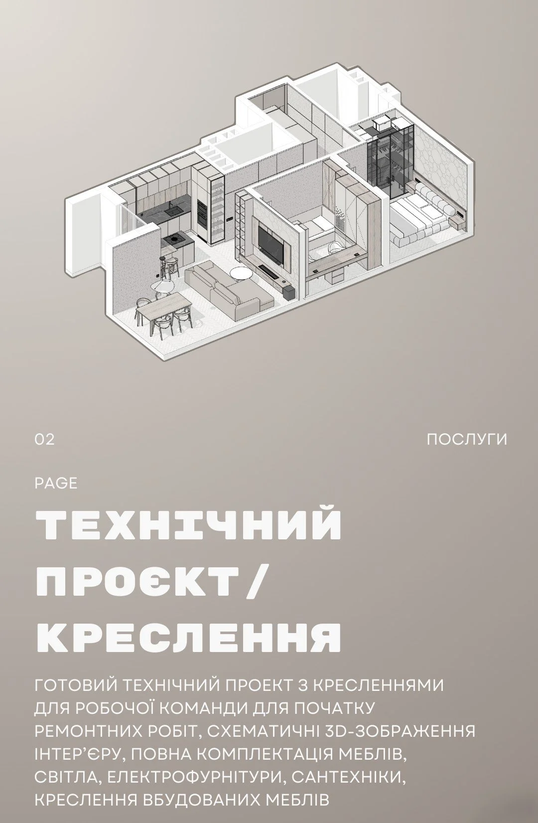 Cover page of a technical project or plan in Ukrainian, featuring a 3D floor plan of a modern apartment with a living room, kitchen, and bedroom.