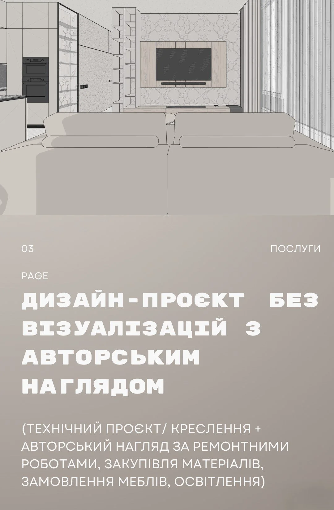 Design project presentation slide with a background image of a modern living room interior featuring a TV, shelves, and a sofa, with overlaid text in Ukrainian and Russian about interior design services.