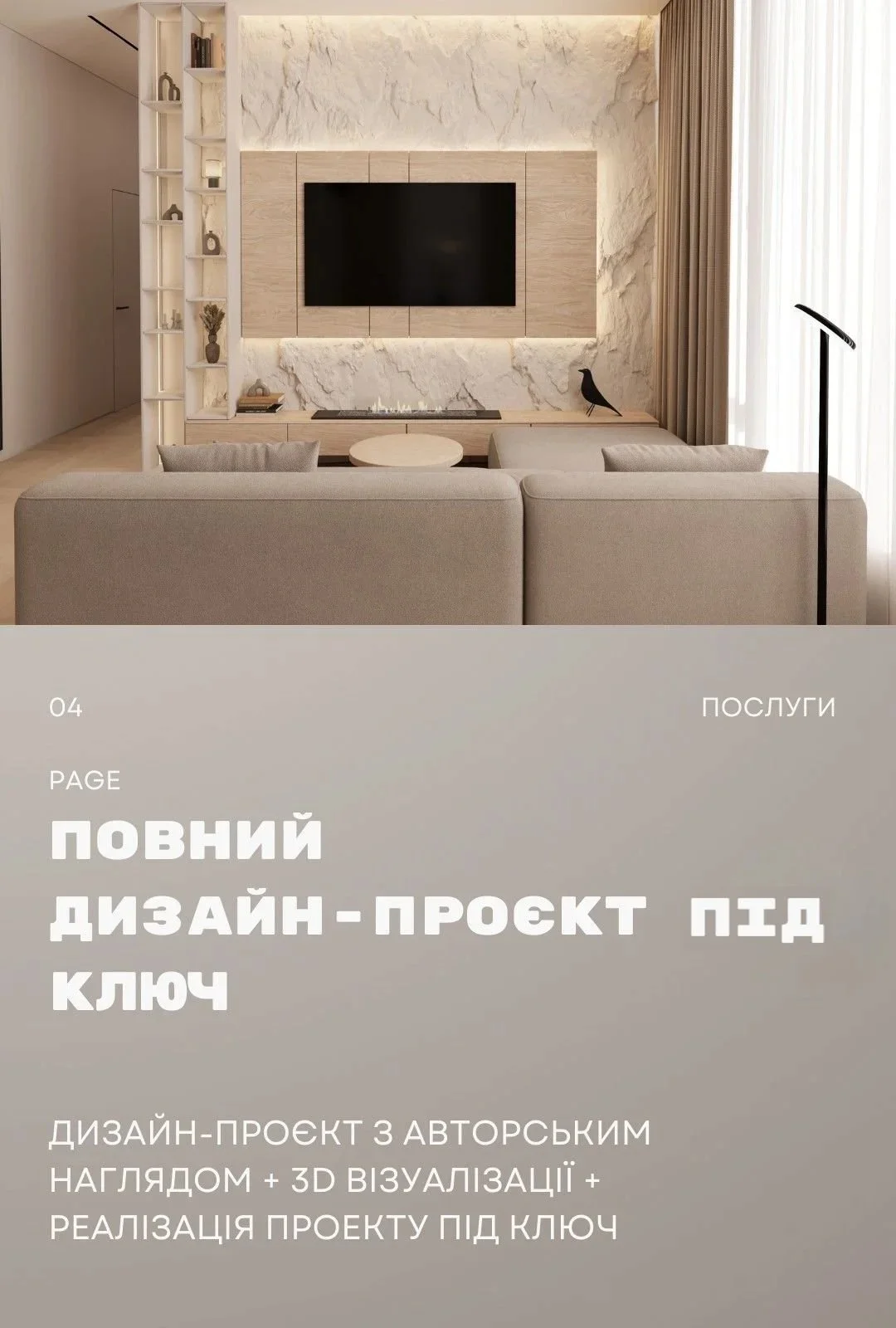 Living room with beige sofa facing a wall-mounted TV, marble accent wall, built-in shelves, and large window with curtains.