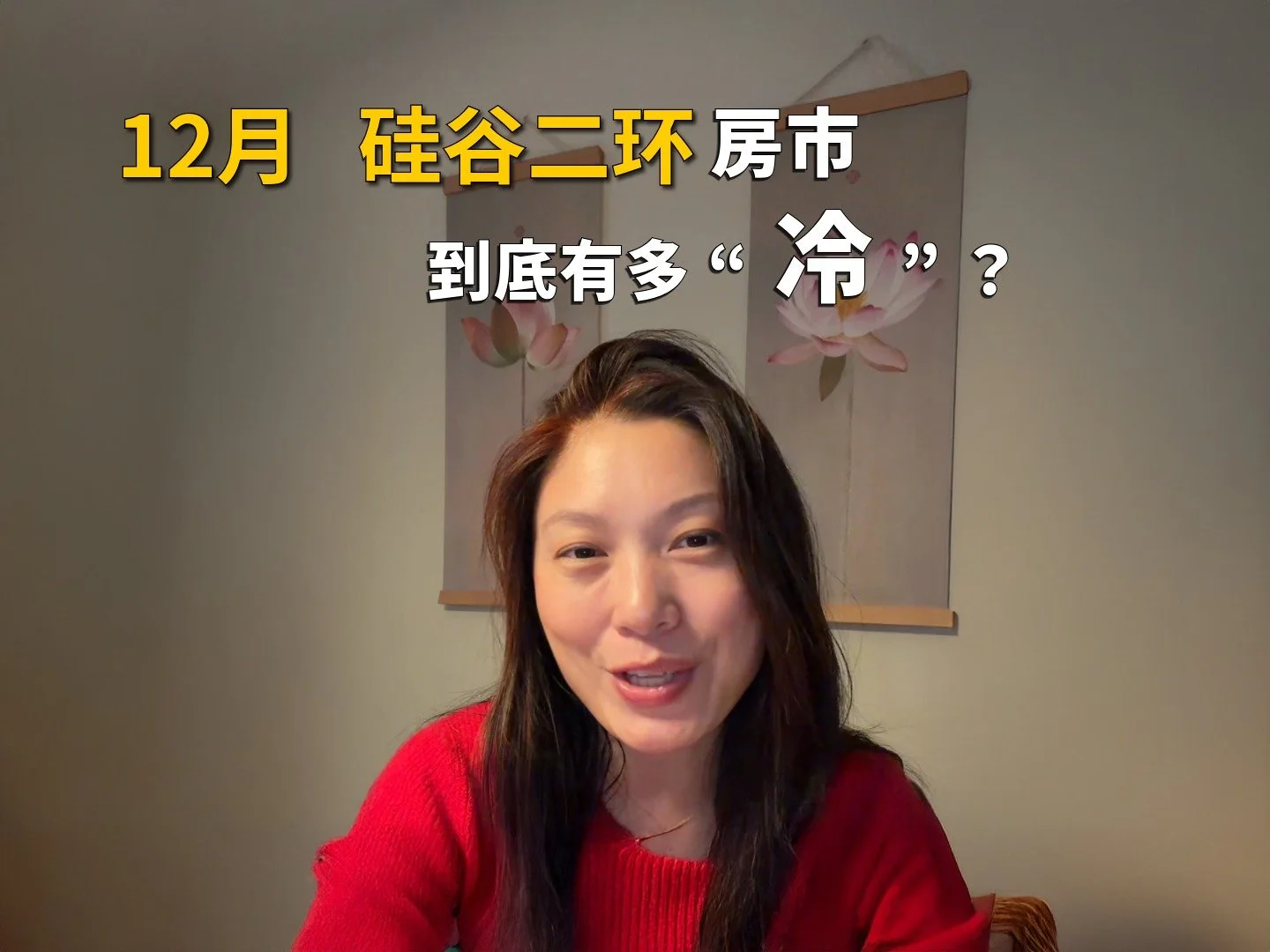 12月硅谷二环房市到底有多“冷”？