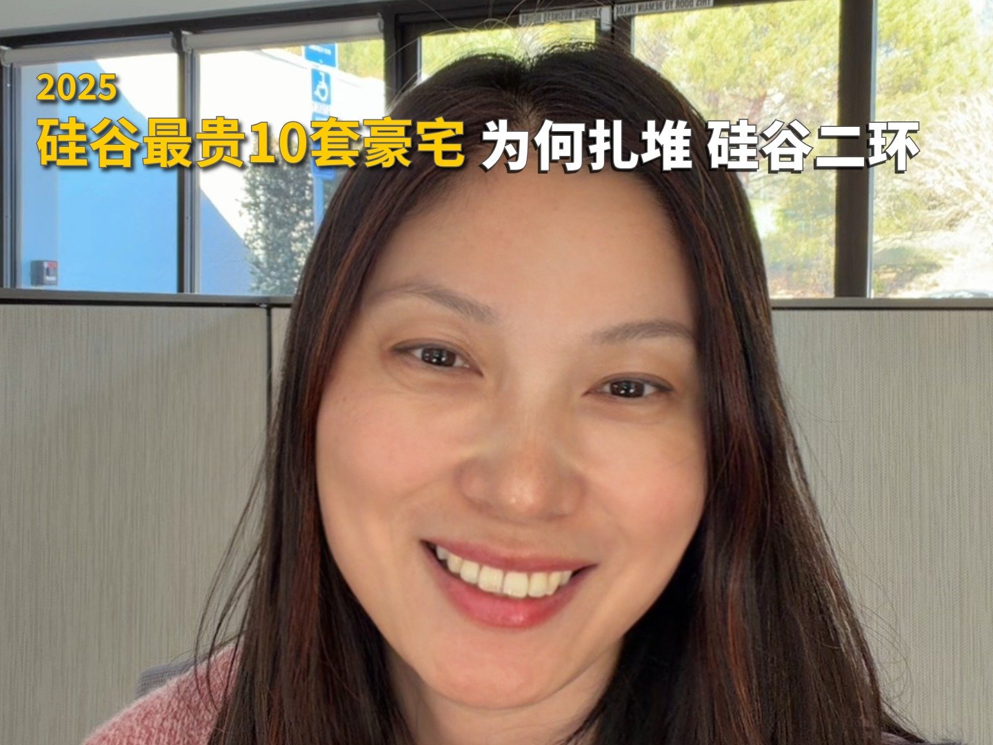 2025 硅谷最贵十大房产 - 为何扎堆 硅谷二环