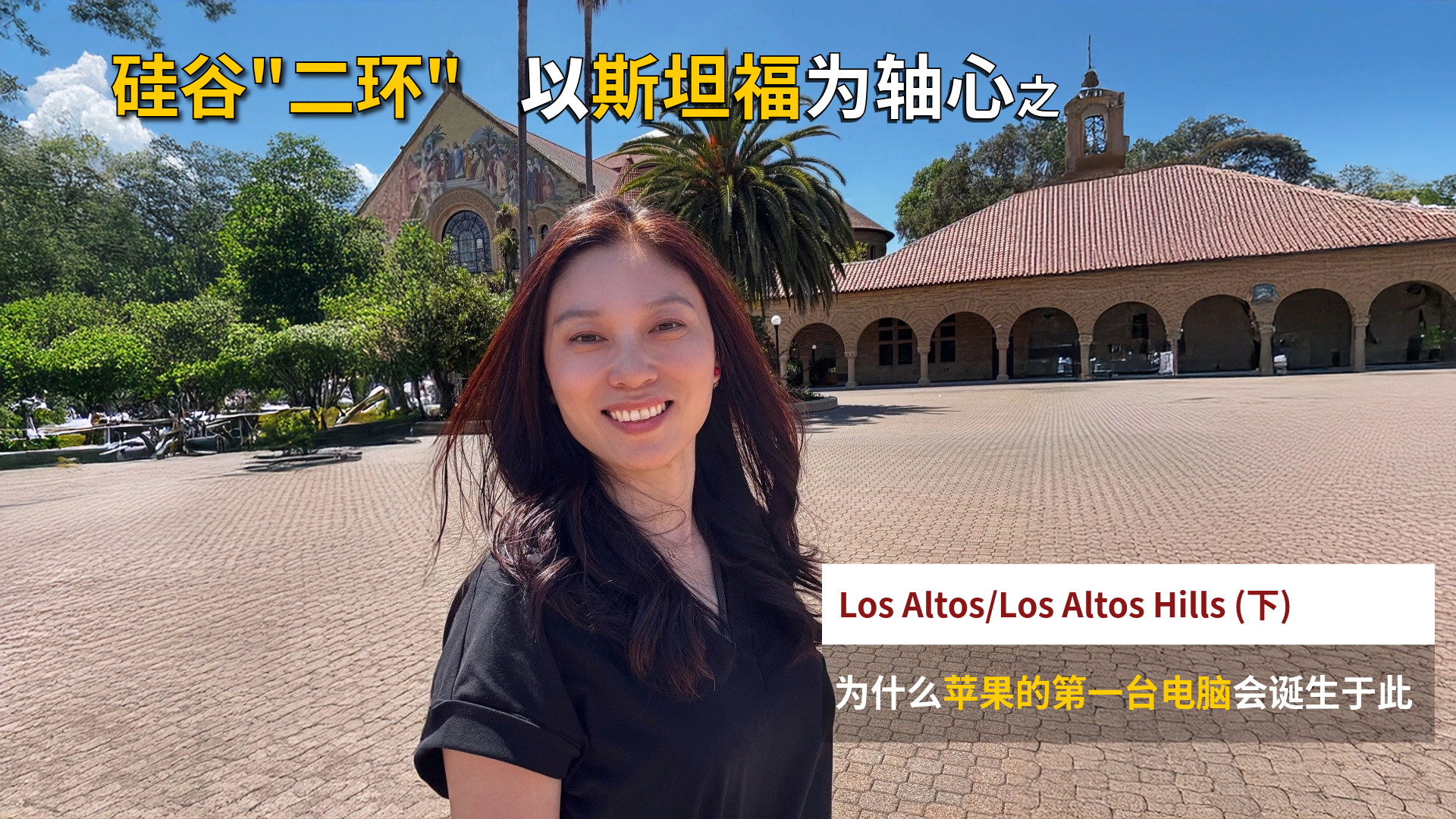 为什么苹果的第一台电脑会诞生在Los Altos，这里如何塑造了乔布斯的童年？