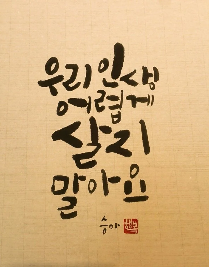 21. live happily, calligraphy, 720 x 921 pixels.jpeg
