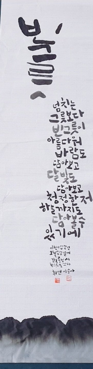 23. Empty bowl, calligraphy, 362 x 1435 pixels.jpeg