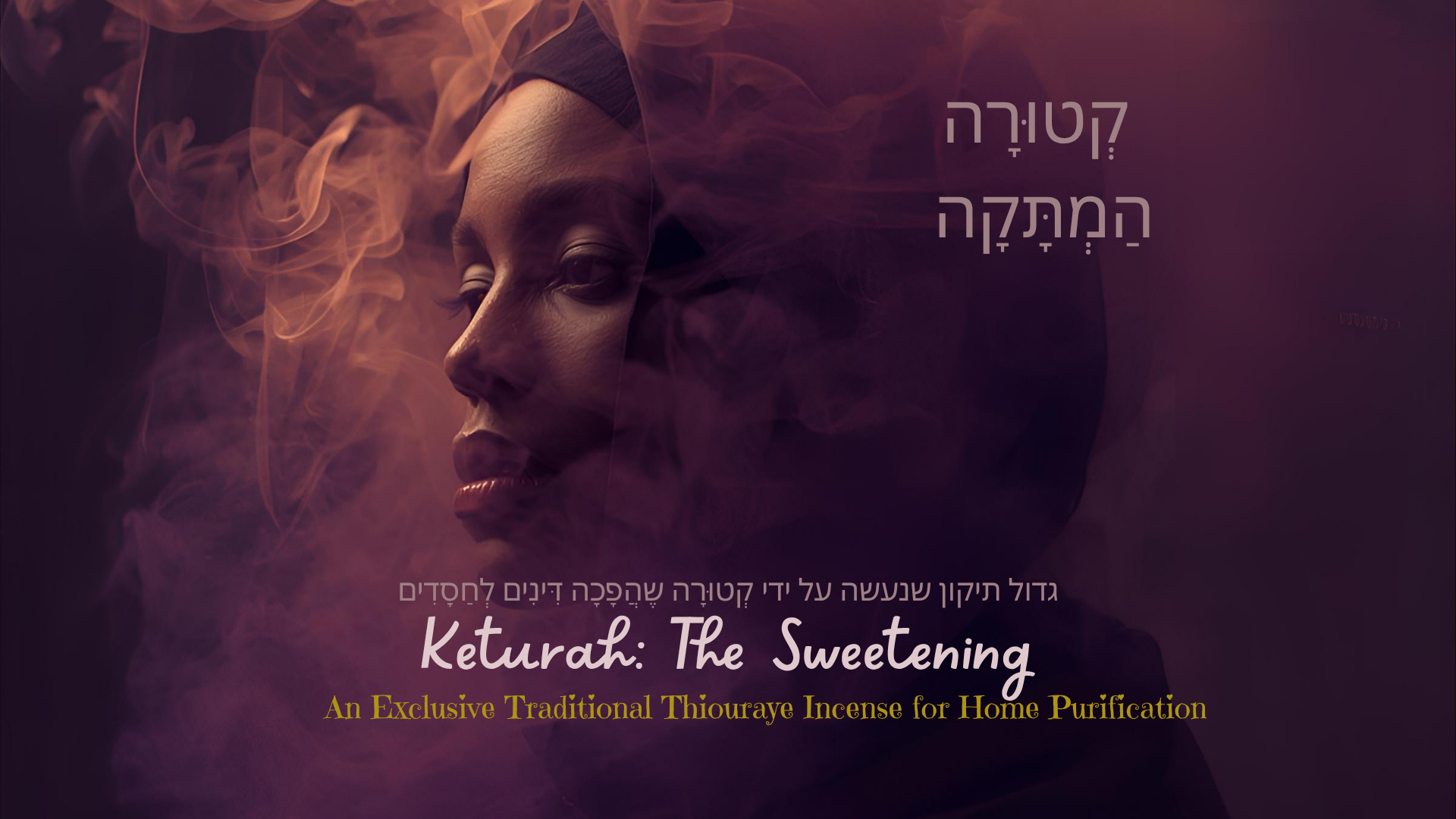 Keturah: The Sweet Tikkun (an exclusive incense blend)
