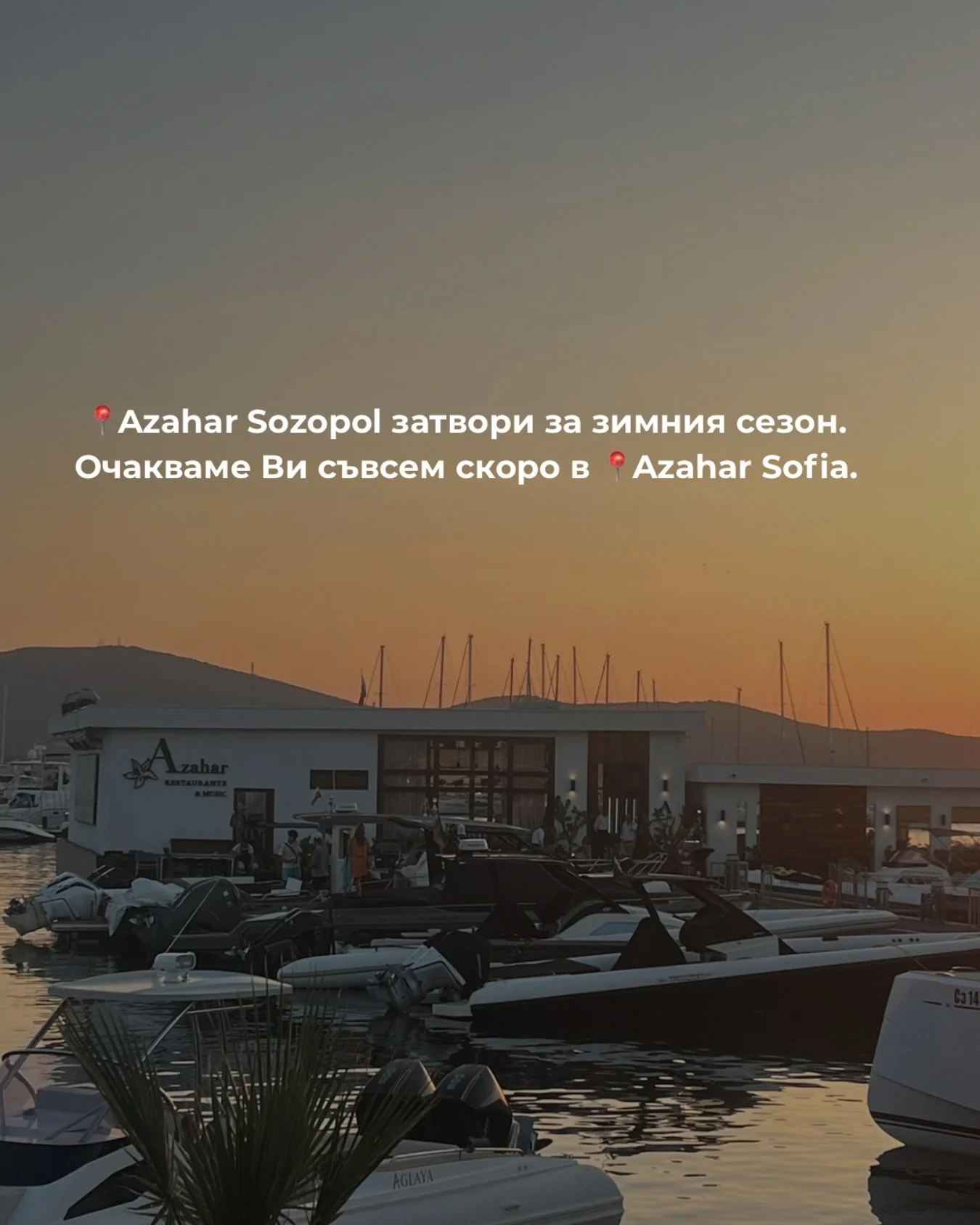 Благодарим Ви за споделените моменти 🤍 Очакваме Ви много скоро в София 🤍
#azaharsofia #spanishcusine