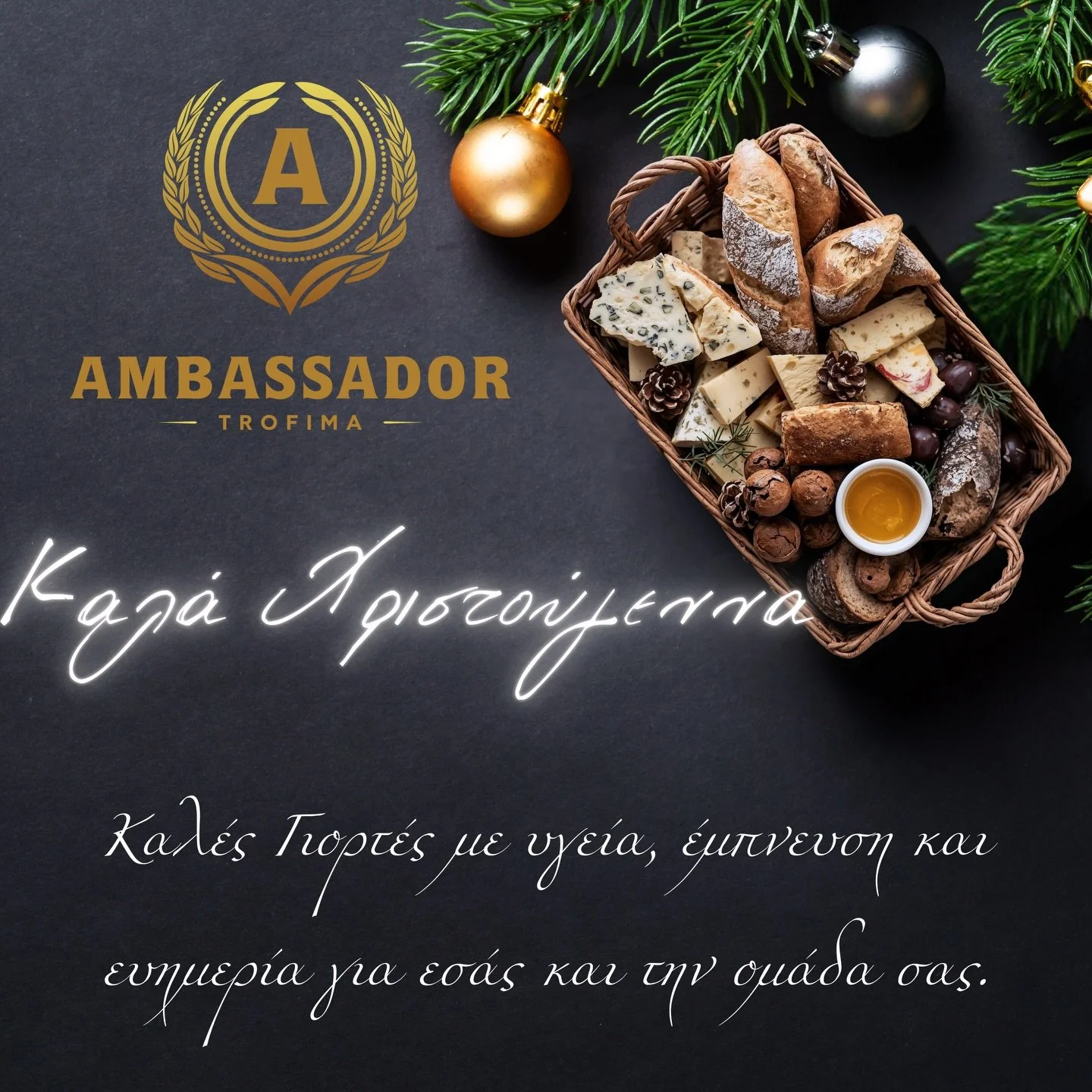 &Kappa;&alpha;&lambda;ά &Chi;&rho;&iota;&sigma;&tau;&omicron;ύ&gamma;&epsilon;&nu;&nu;&alpha; &kappa;&alpha;&iota; &Chi;&rho;ό&nu;&iota;&alpha; &Pi;&omicron;&lambda;&lambda;ά! &Epsilon;&upsilon;&chi;ό&mu;&alpha;&sigma;&tau;&epsilon; &upsilon;&gamma;&