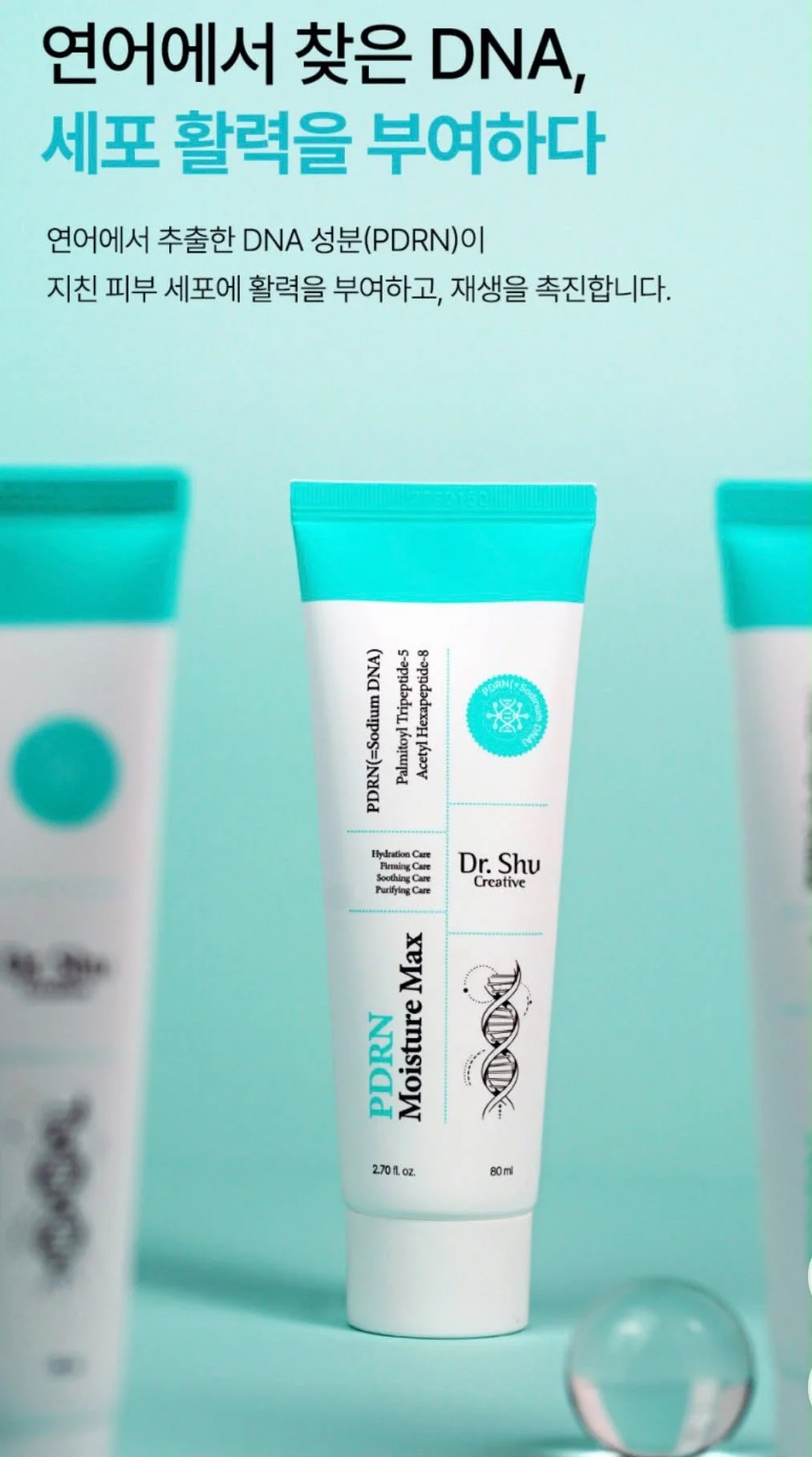 Close-up of a skincare product tube labeled 'PDRN Moisture Max' with Korean and English text, set against a turquoise background with other tubes and a glass sphere.
