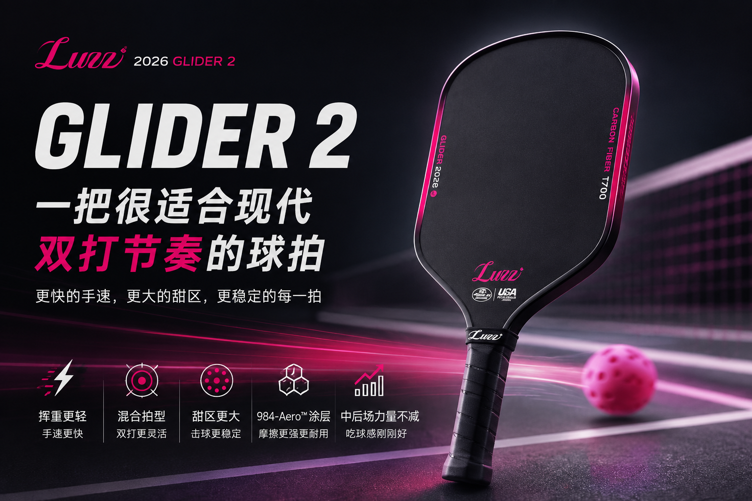 Luzz Glider 2：一把很适合现代双打节奏的球拍