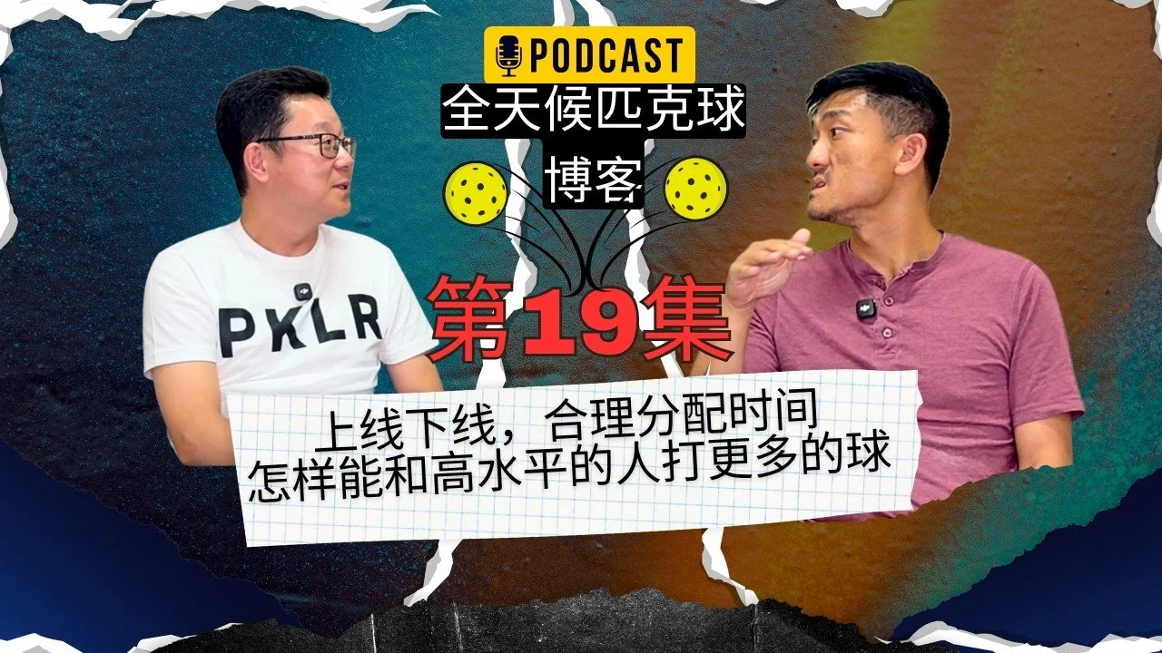 EP.19 ｜ 真正拉开水平差距的，不是你的上限，而是你的下限