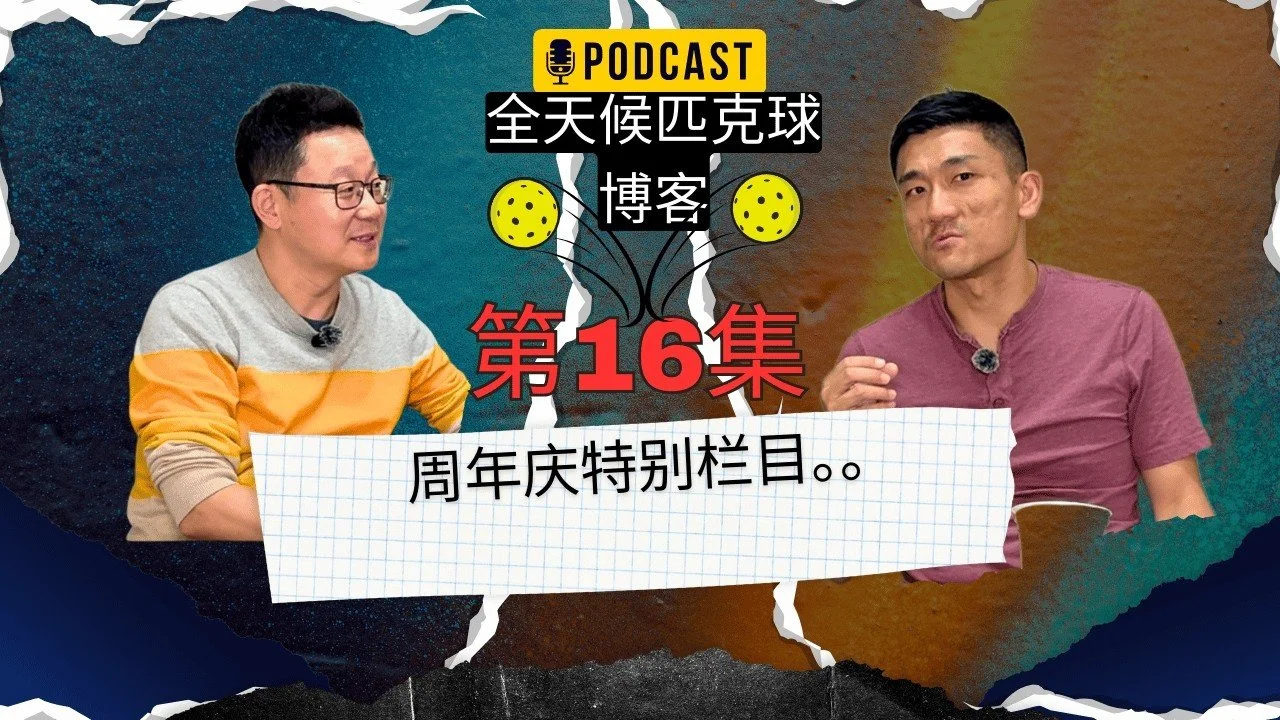 EP.16 ｜一周年复盘特别节目：我们还在路上 