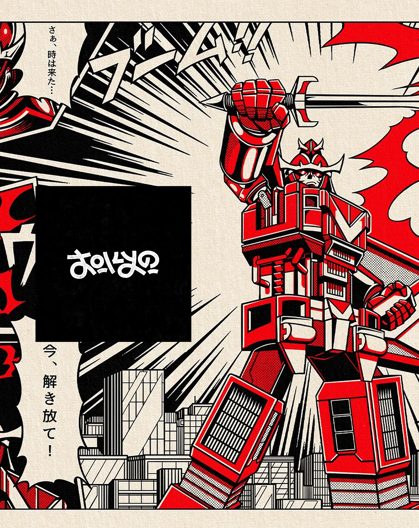 A comic-style illustration of a red and black robot with a humanoid form, holding a sword above its head. The robot is standing on city buildings with a bold, dynamic background featuring lines and explosion effects. Japanese text appears on the comic panel.